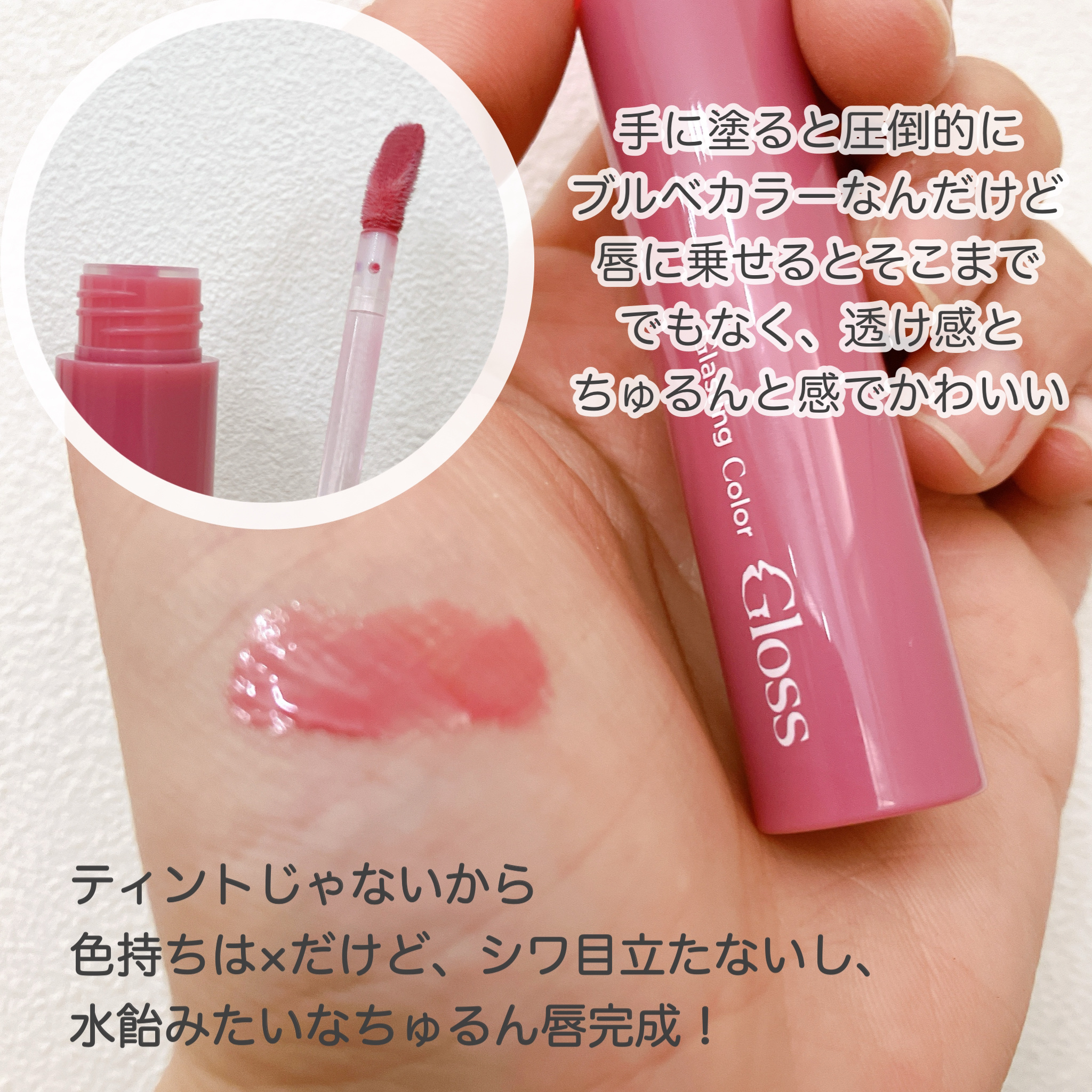 グラスティングカラーグロス/rom&nd/リップグロスを使ったクチコミ（2枚目）