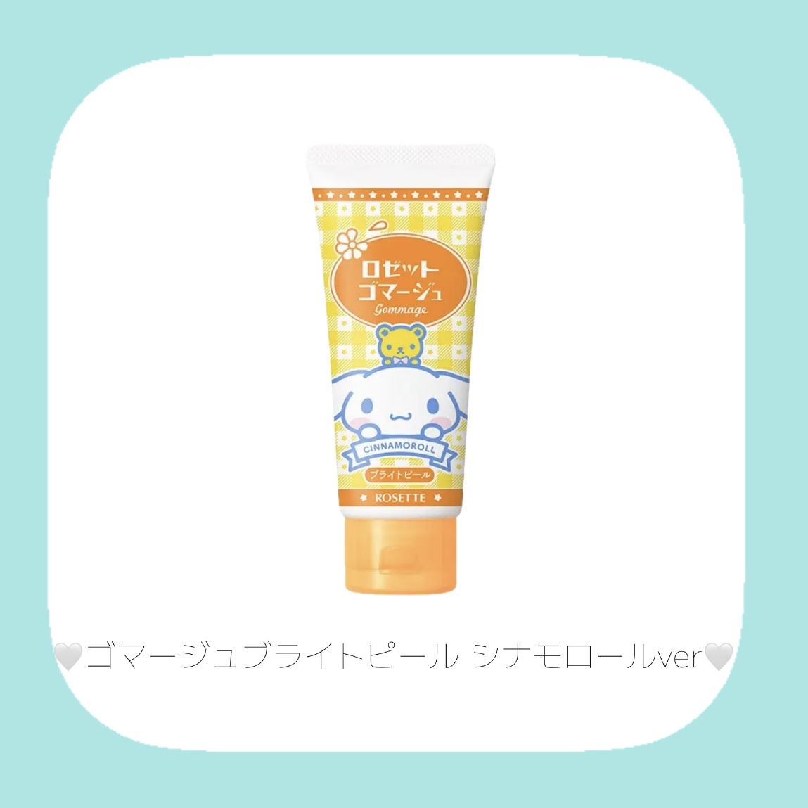 ロゼットゴマージュ クリアピール/ロゼット/スクラブ・ゴマージュを使ったクチコミ（2枚目）