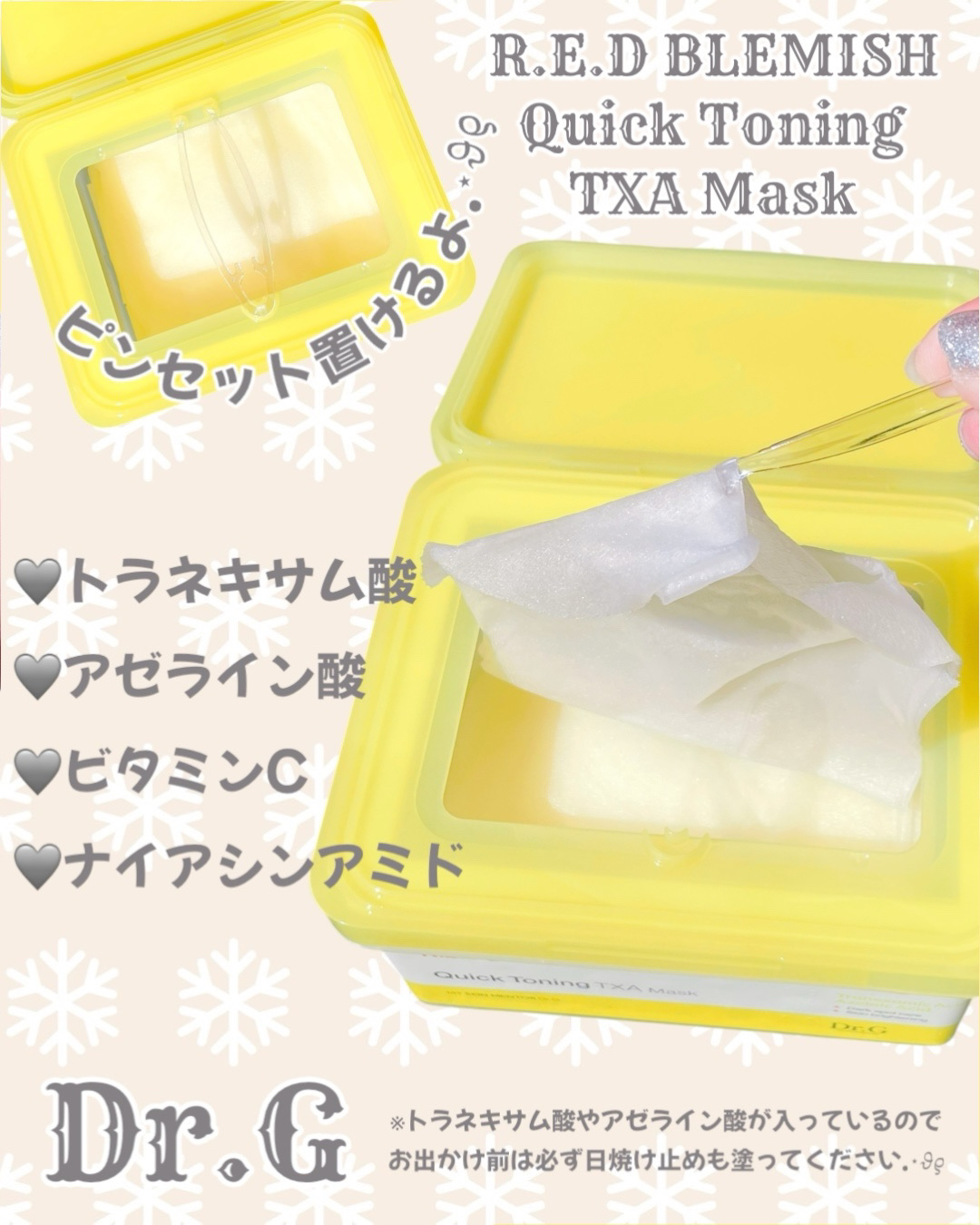 レッドブレミッシュ クイックトーニングTXAマスク/Dr.G/シートマスク・パックを使ったクチコミ（2枚目）