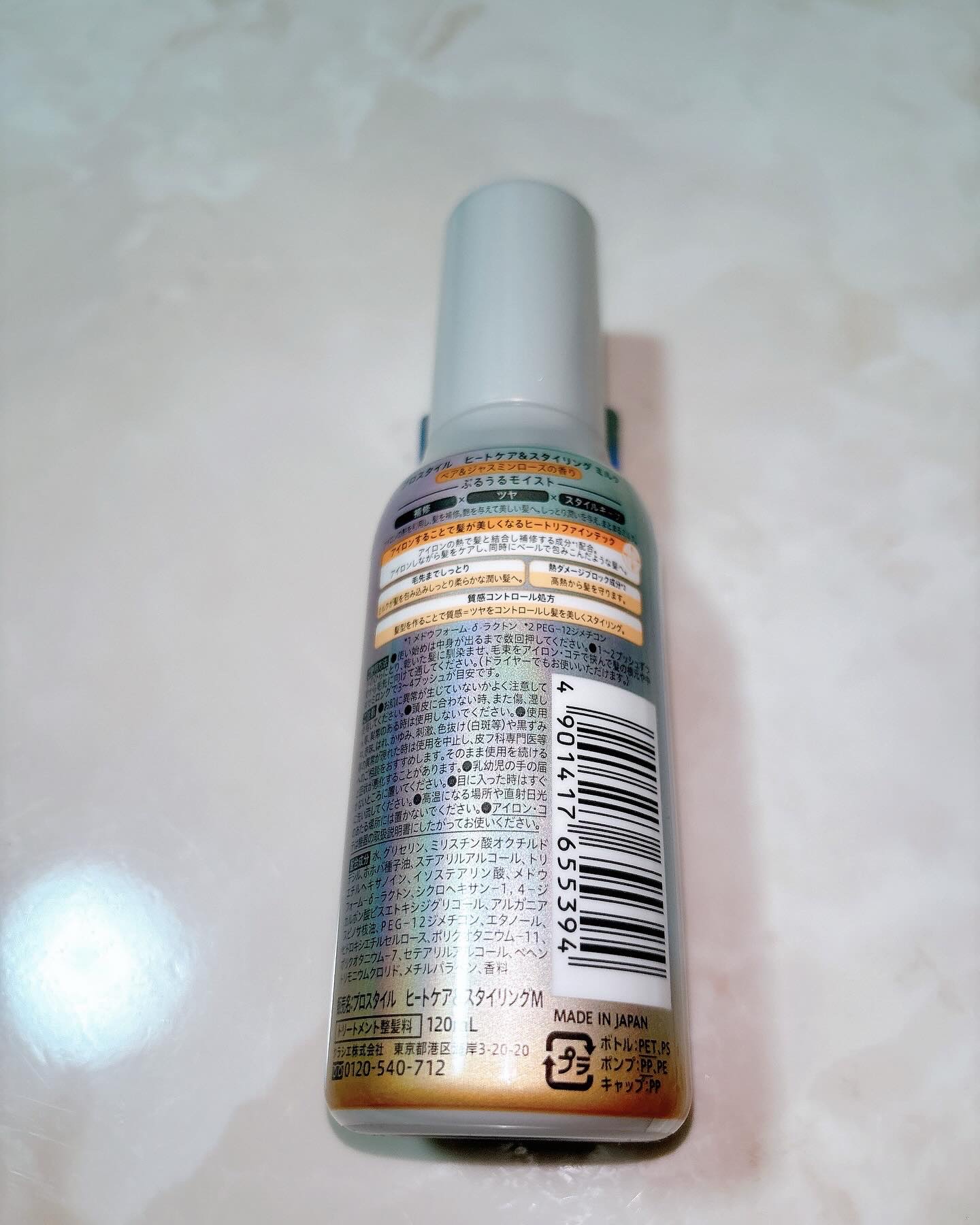 ヒートケア＆スタイリング ミルク/プロスタイル/プレスタイリング・寝ぐせ直しを使ったクチコミ（2枚目）