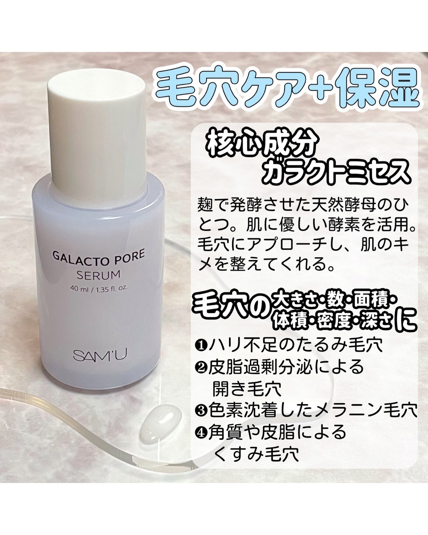 ガラクトポアセラム/SAM'U/美容液を使ったクチコミ(2枚目)
