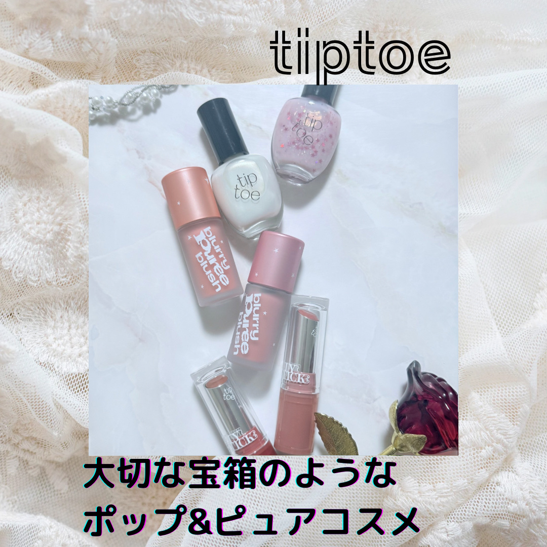 ティップトウネイルポリッシュ/tiptoe/マニキュアを使ったクチコミ（1枚目）