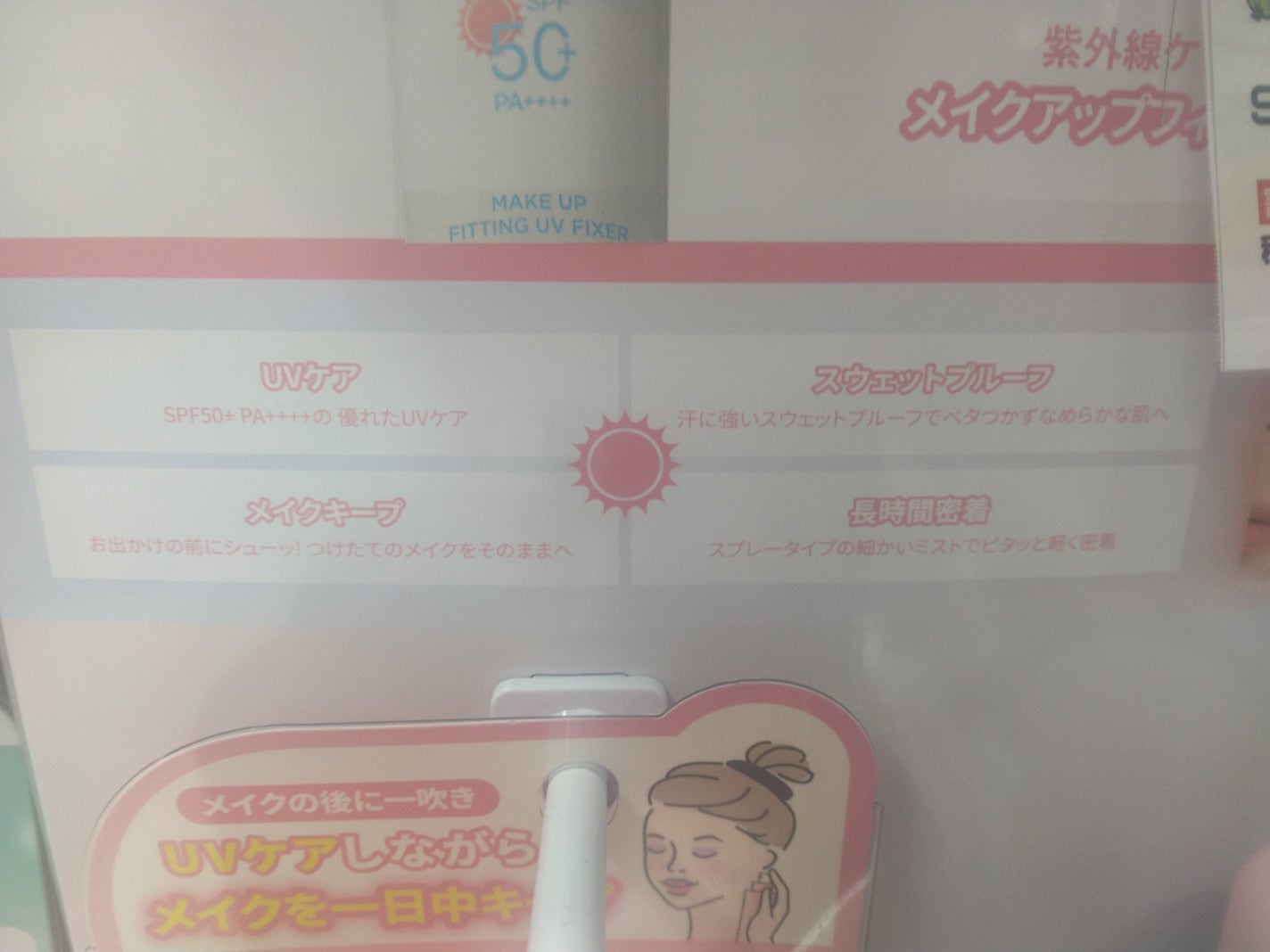 メイクアップフィッティングUVフィクサー/TIRTIR(ティルティル)/日焼け止めミスト・スプレーを使ったクチコミ(4枚目)
