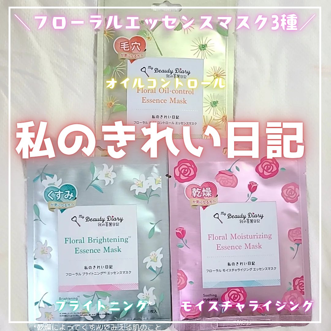 フローラル モイスチャライジング エッセンスマスク/我的美麗日記/シートマスク・パックを使ったクチコミ（1枚目）