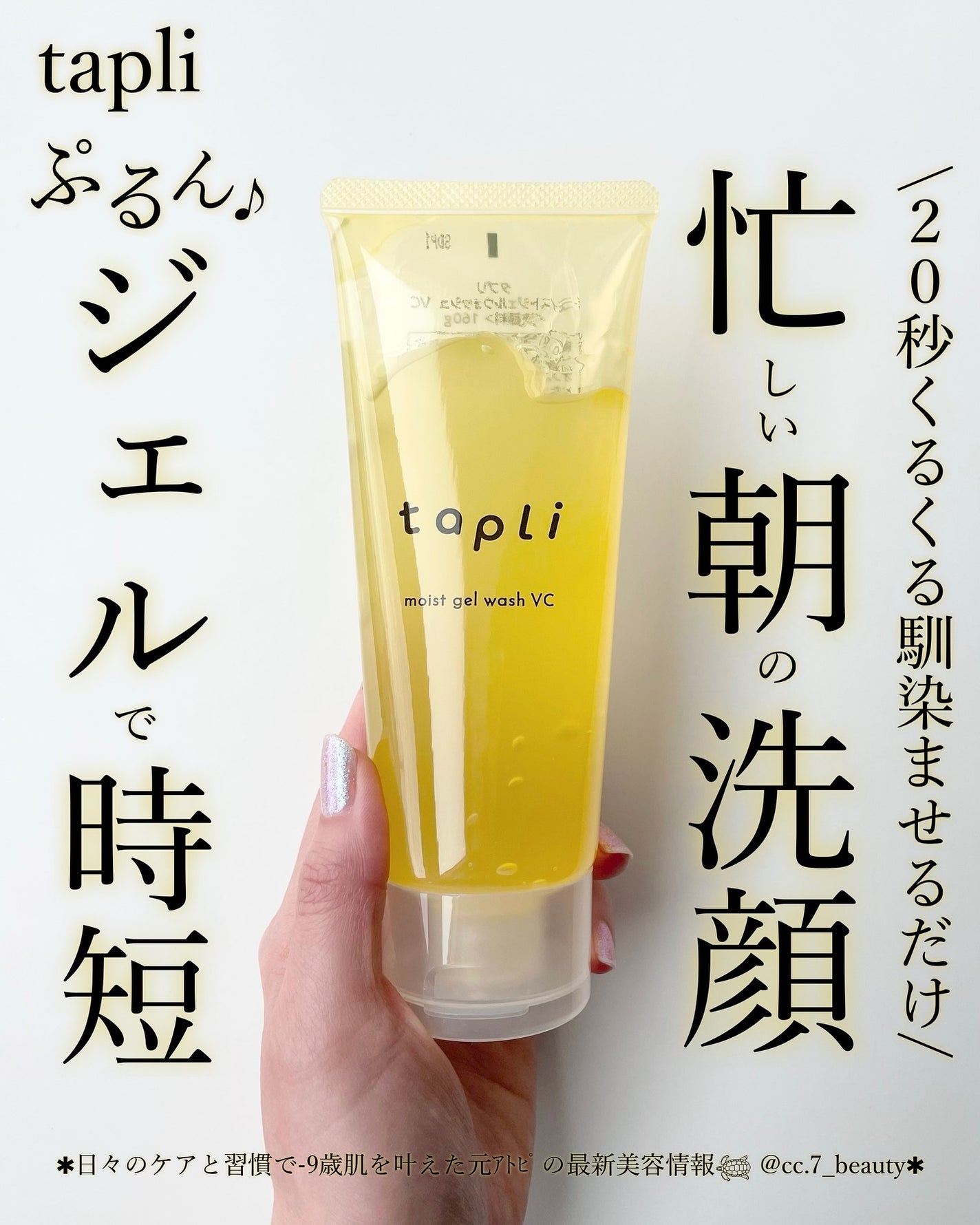 タプリ モイストジェルウォッシュ VC/ナリスアップ/その他洗顔料を使ったクチコミ(1枚目)