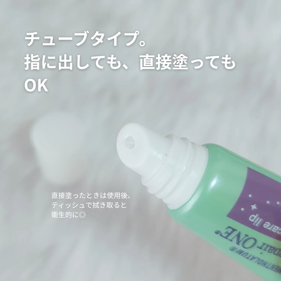 メンソレータム リペアワン ナイトケアリップ/メンソレータム/リップ美容液を使ったクチコミ（3枚目）