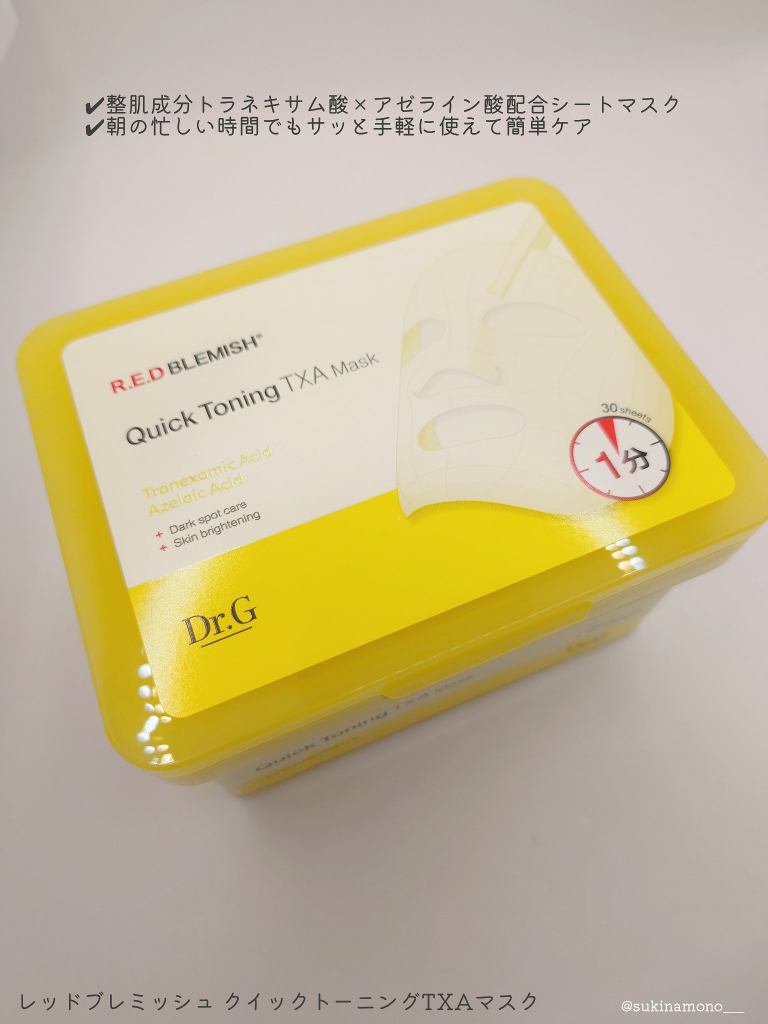 レッドブレミッシュ クイックトーニングTXAマスク/Dr.G/シートマスク・パックを使ったクチコミ（3枚目）