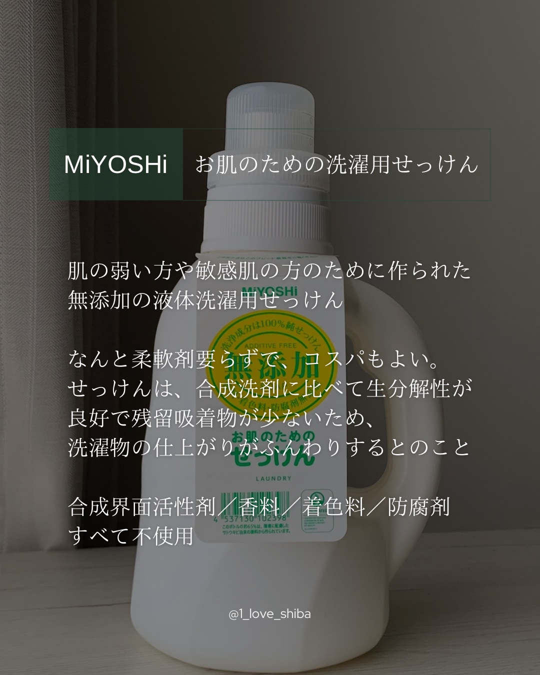 お肌のためのせっけん/ミヨシ/洗濯洗剤を使ったクチコミ（2枚目）