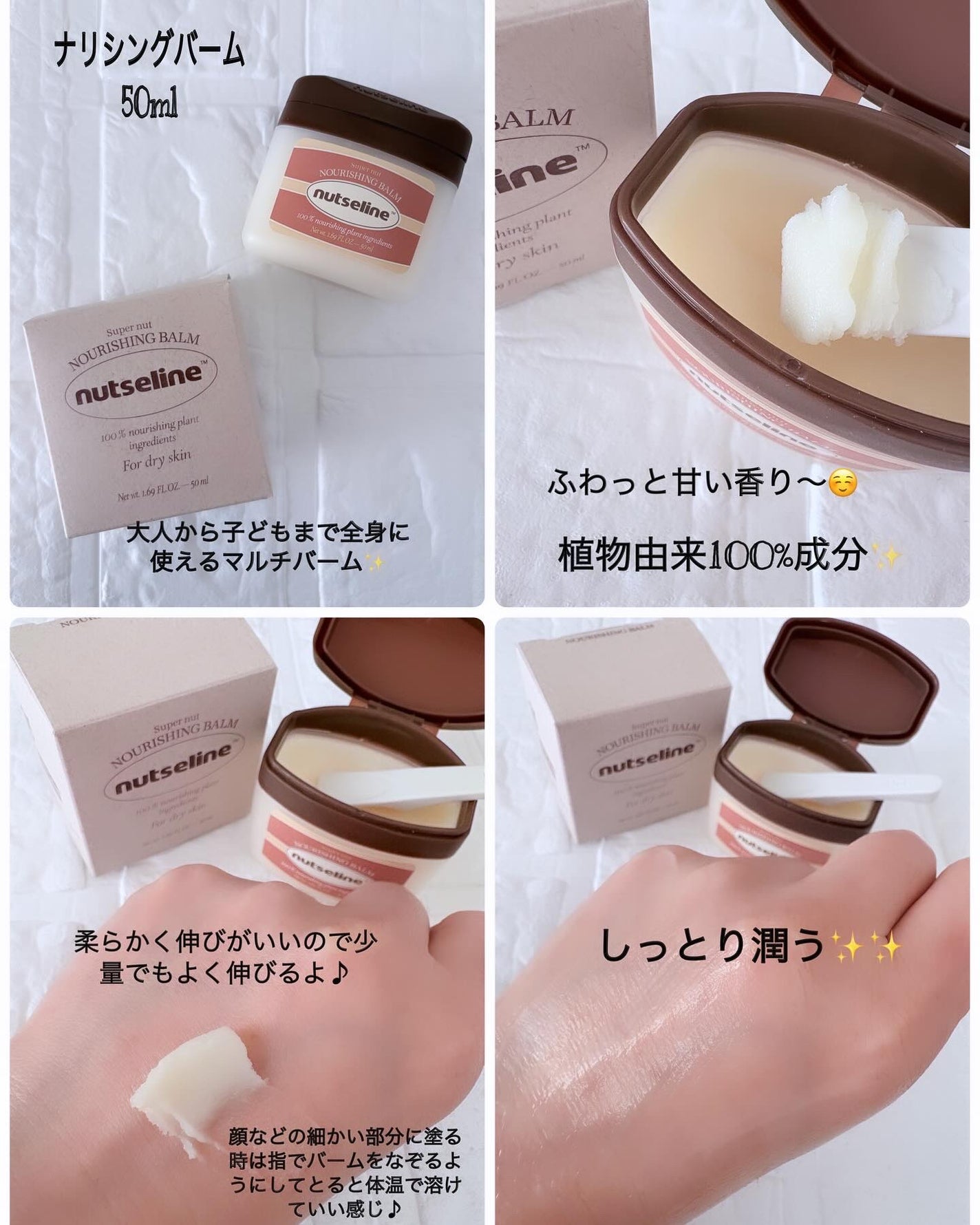 スーパーナッツナリッシングバーム/ナッツセリン/ボディクリームを使ったクチコミ(2枚目)