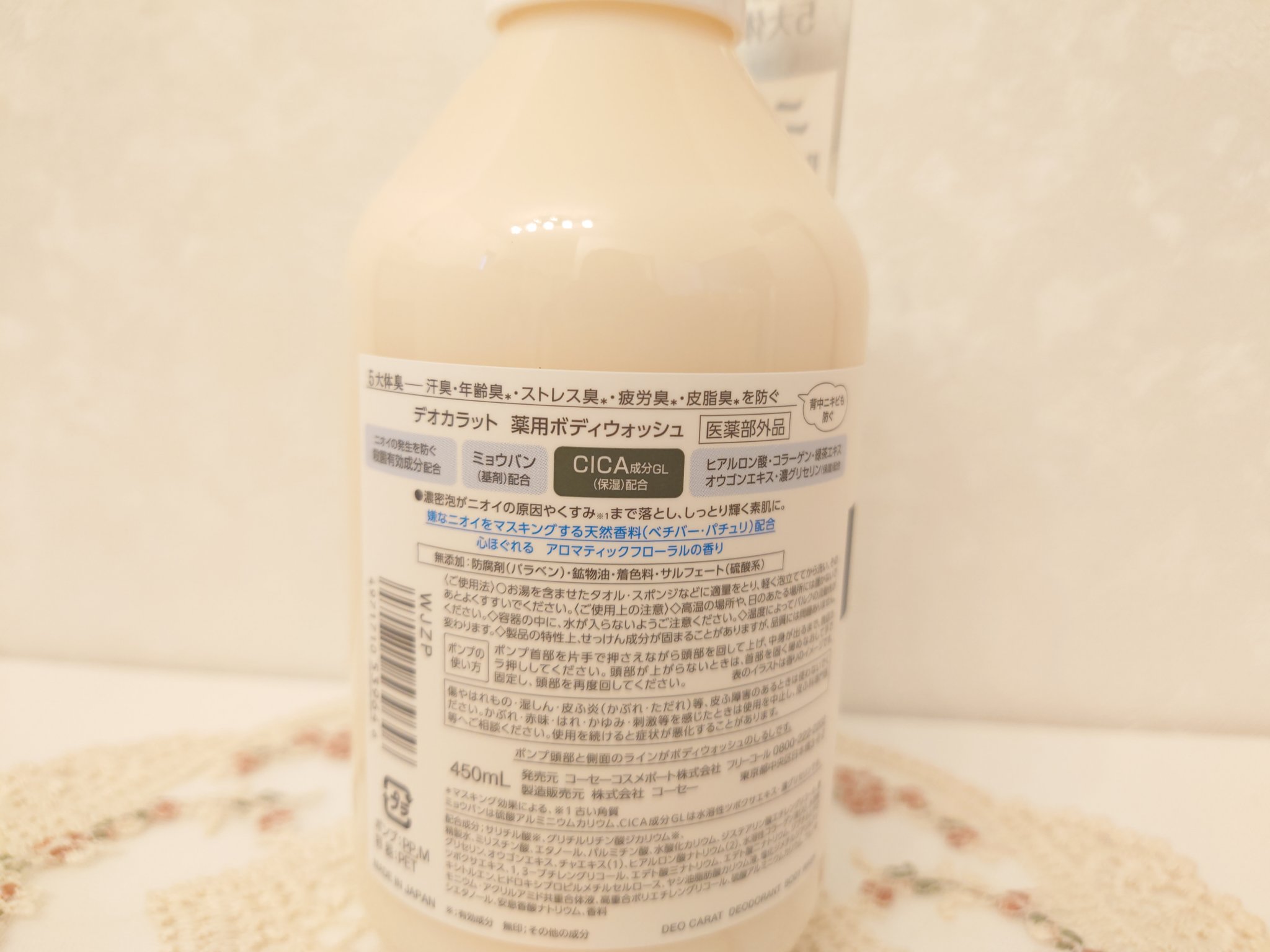 デオカラット 薬用ボディウォッシュ/デオカラット/ボディソープを使ったクチコミ（2枚目）