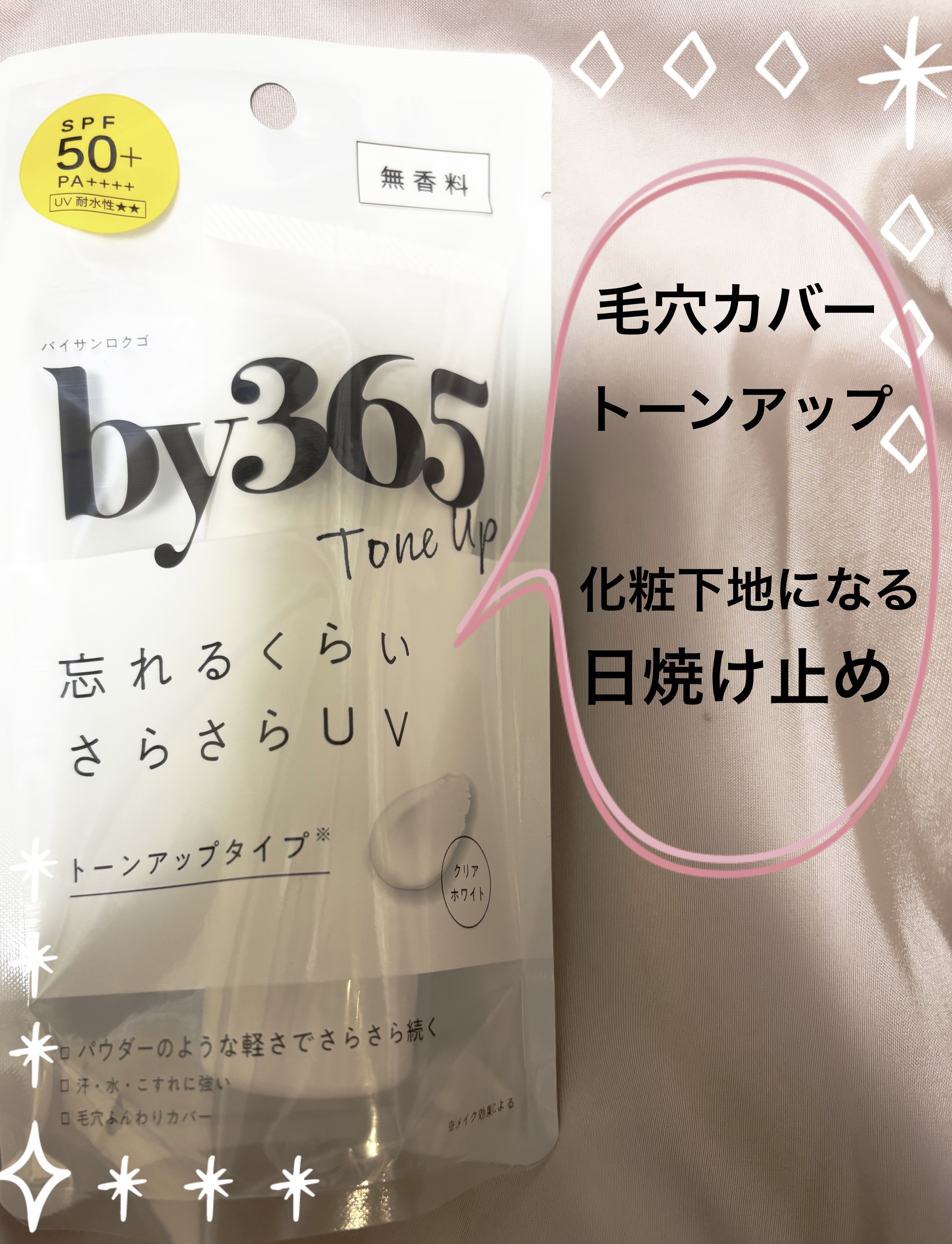 by365 パウダリーUVクリーム トーンアップ/ナリスアップ/日焼け止め・UVケアを使ったクチコミ（1枚目）