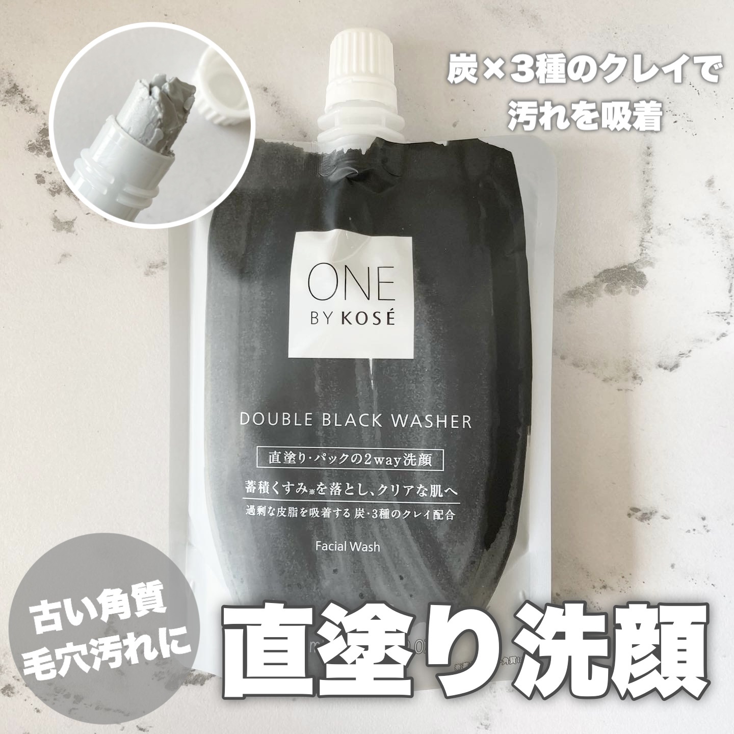 ダブル ブラック ウォッシャー/ONE BY KOSE/その他洗顔料を使ったクチコミ（1枚目）