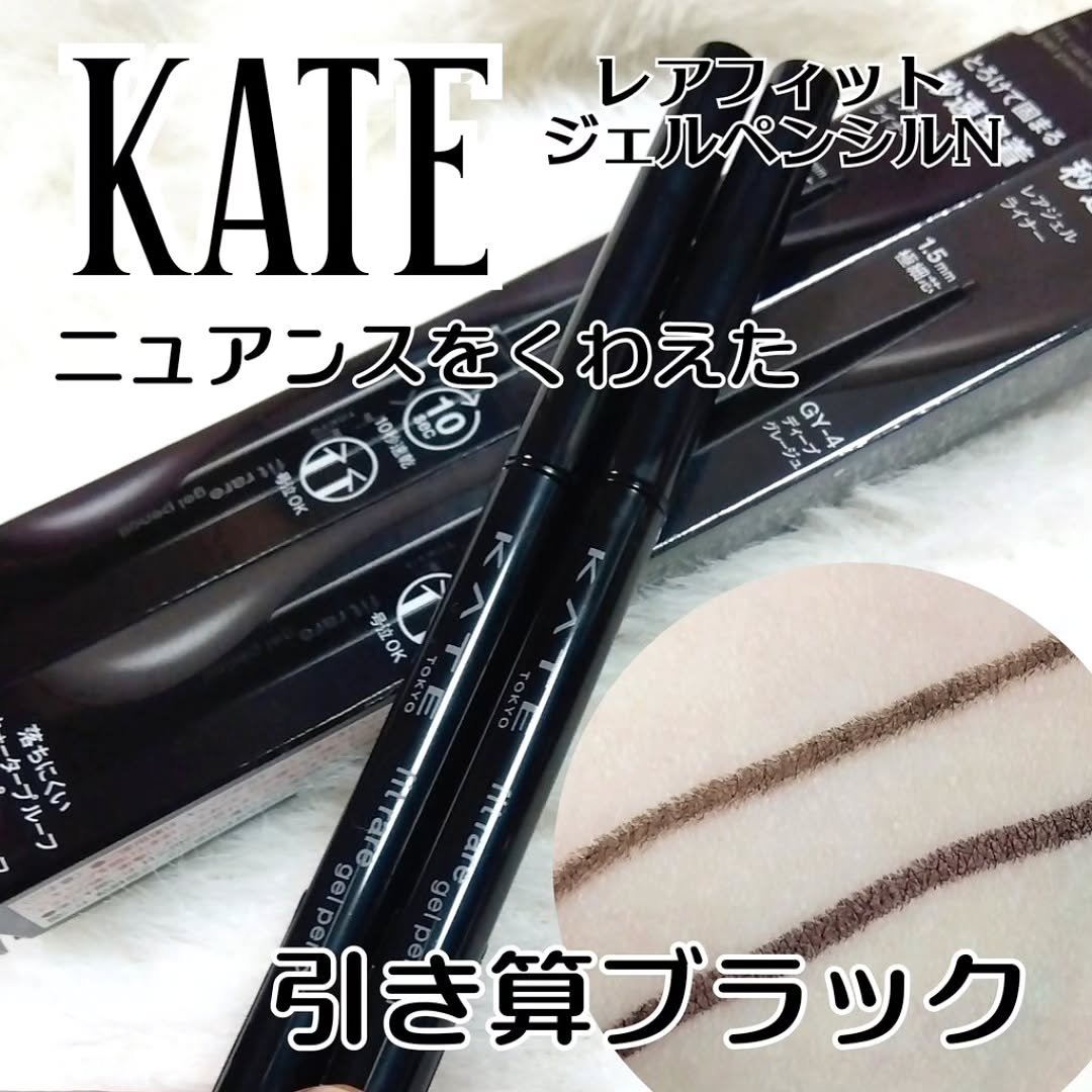 ケイト レアフィットジェルペンシルN/KATE/ジェルアイライナーを使ったクチコミ（1枚目）