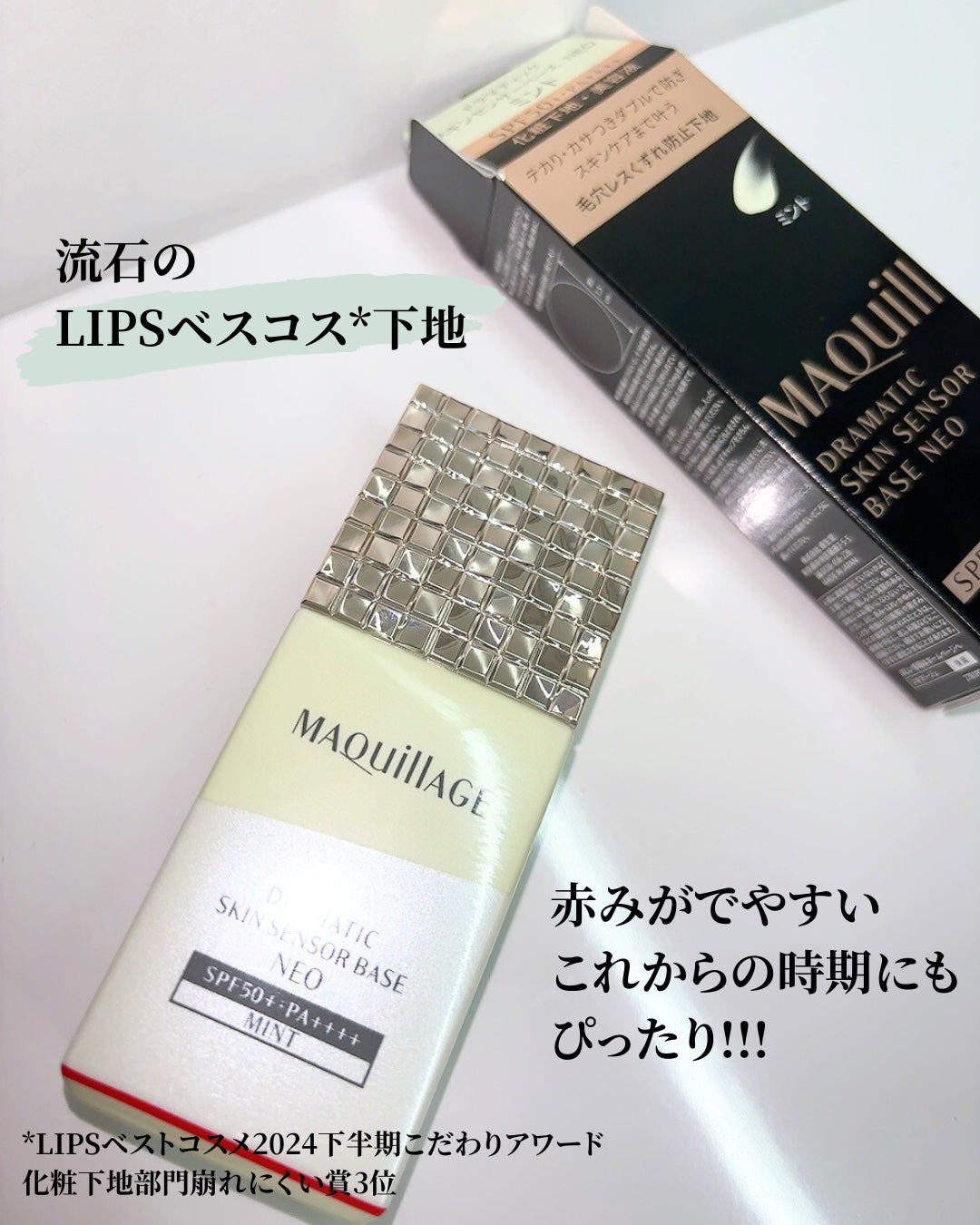 ドラマティックスキンセンサーベース NEO/マキアージュ/化粧下地を使ったクチコミ(7枚目)