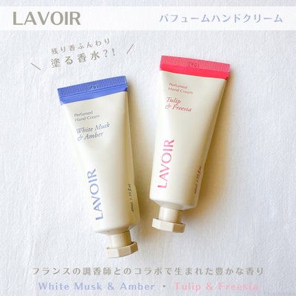 パフュームハンドクリーム ホワイトムスク&アンバー/LAVOIR/ハンドクリームを使ったクチコミ(1枚目)