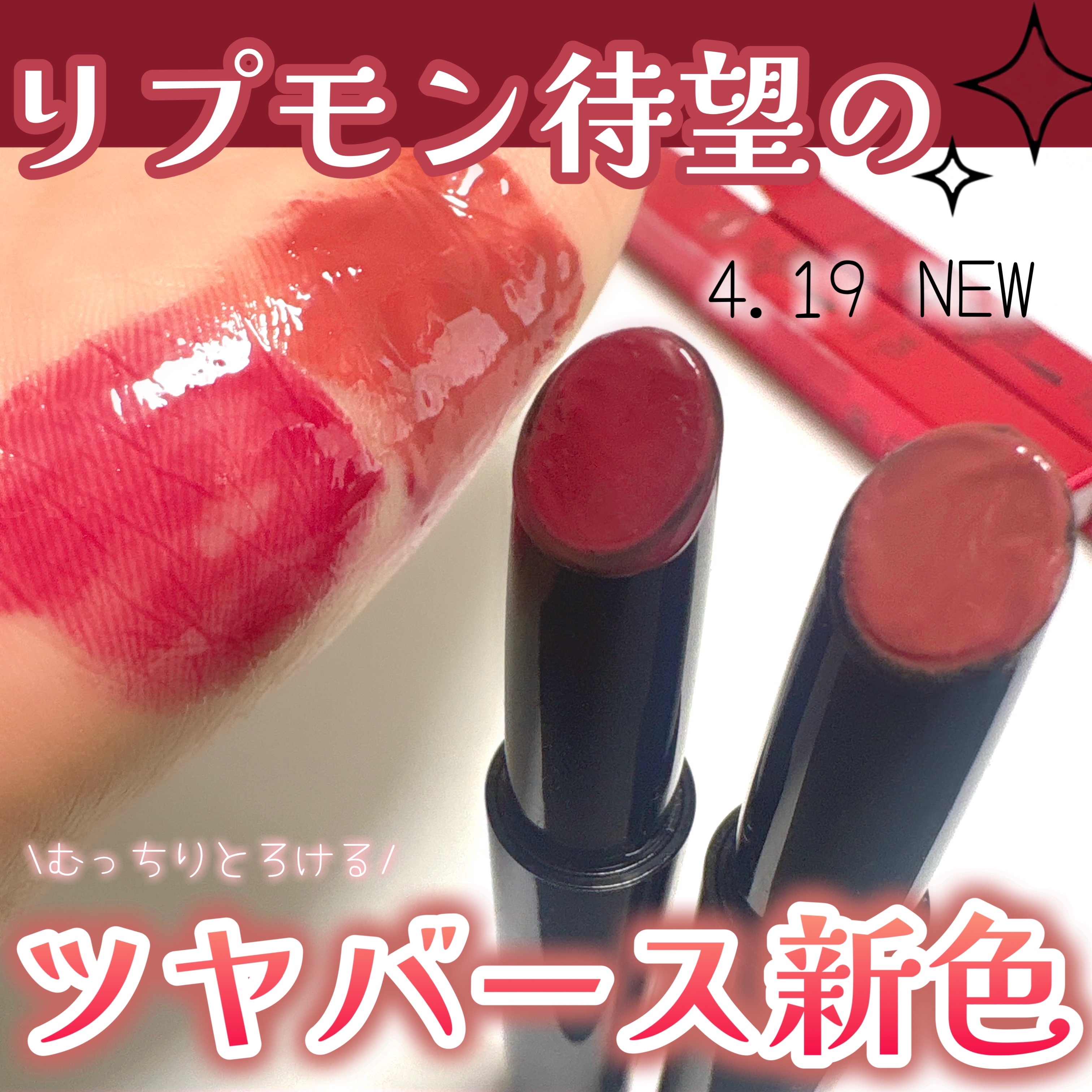 ケイト リップモンスター ツヤバース/KATE/口紅を使ったクチコミ（1枚目）