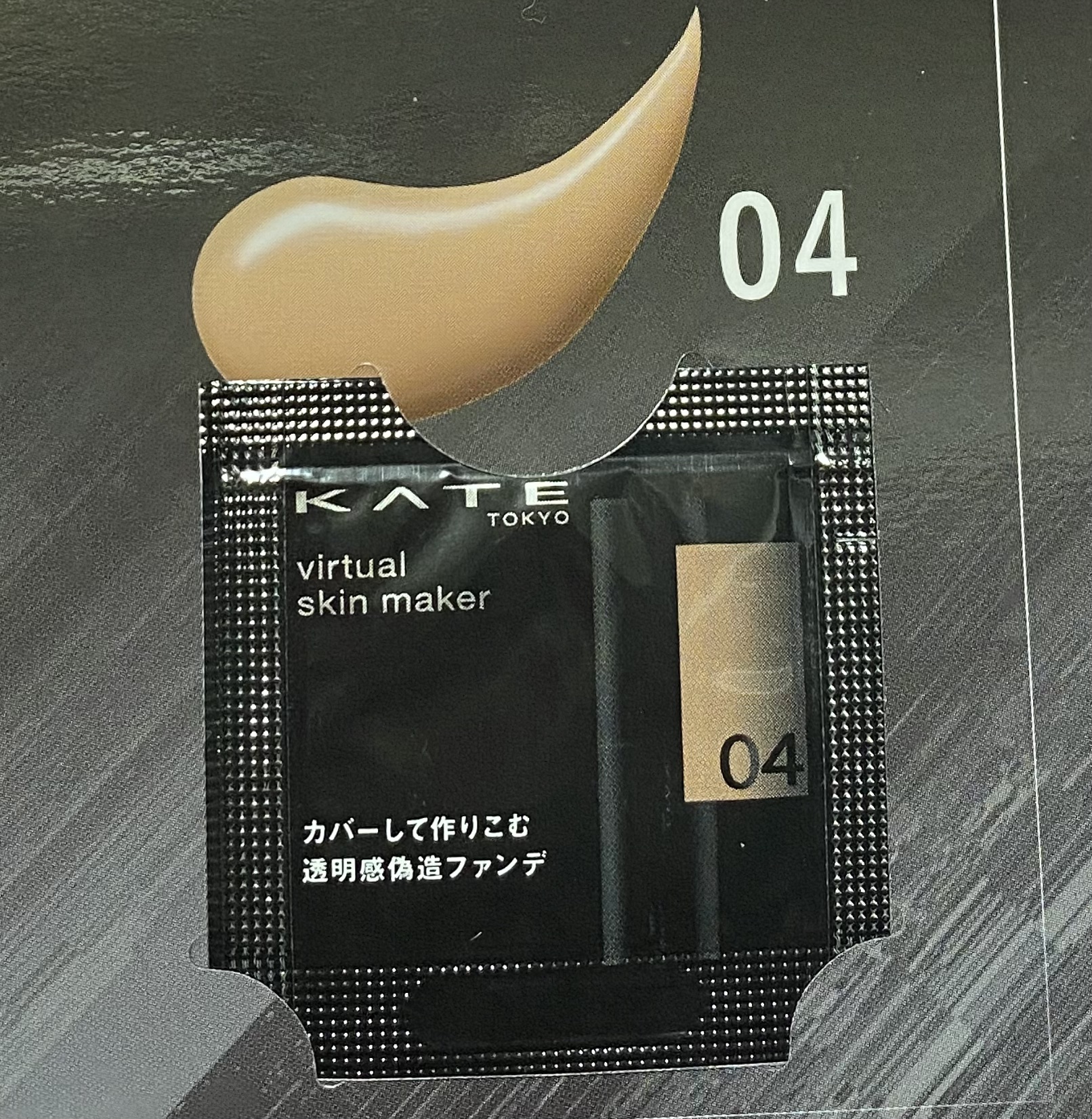 ケイト バーチャルスキンメイカー 04/KATE/リキッドファンデーションを使ったクチコミ（1枚目）