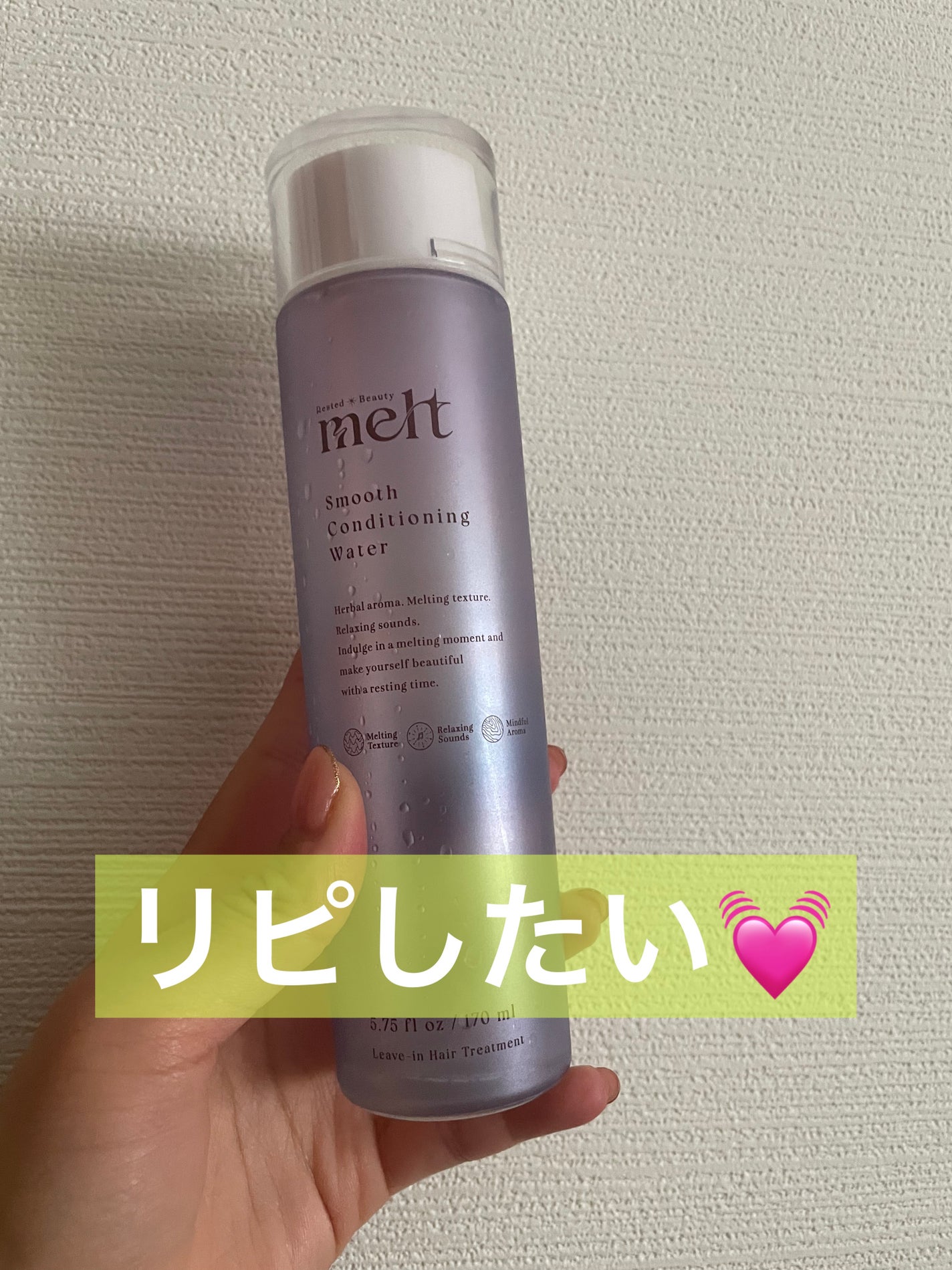 スムース コンディショニング ウォーター/melt/アウトバストリートメントを使ったクチコミ(1枚目)
