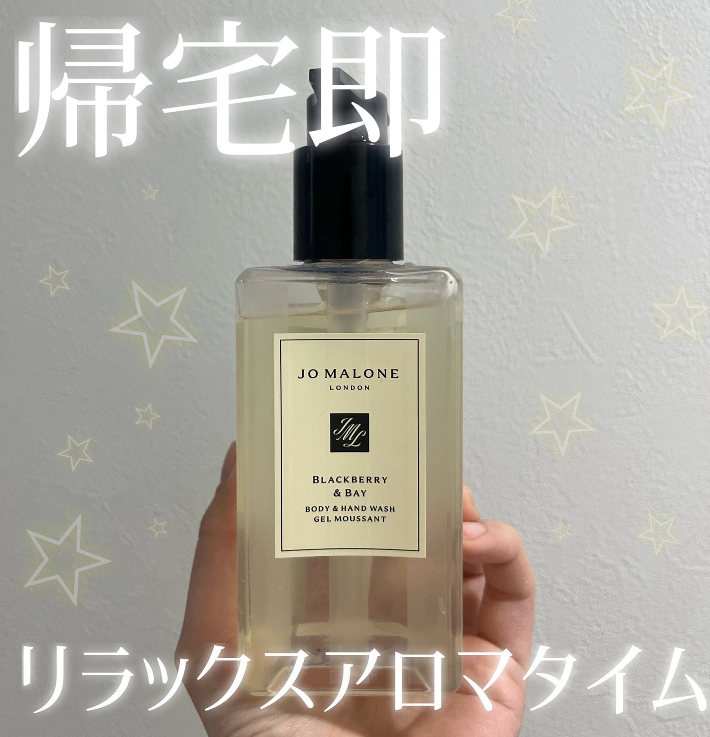 ブラックベリー & ベイ ボディ & ハンド ウォッシュ/Jo MALONE LONDON/ハンドソープを使ったクチコミ(1枚目)