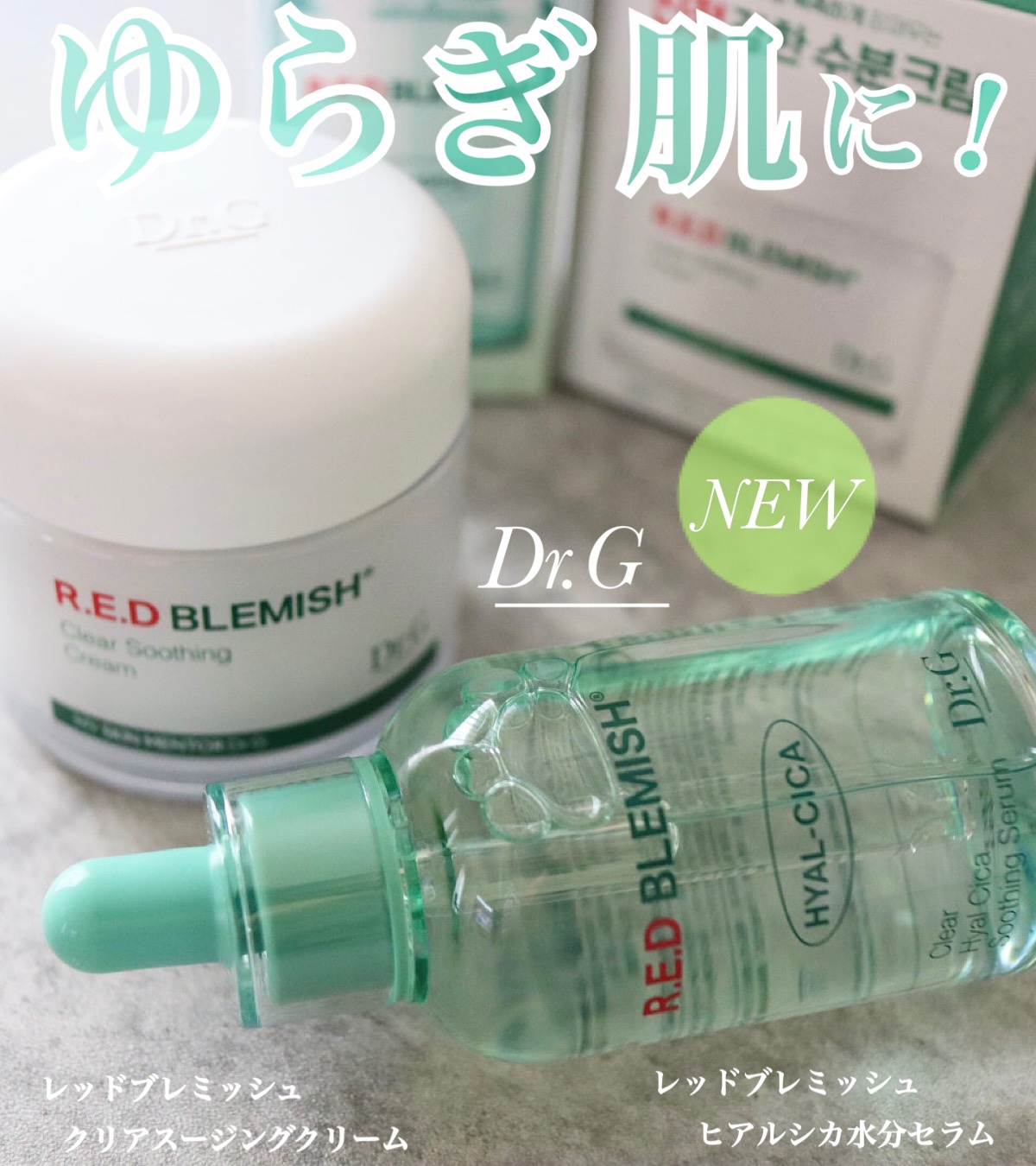 レッドブレミッシュ クリアヒアルシカスージングセラム/Dr.G/美容液を使ったクチコミ（1枚目）