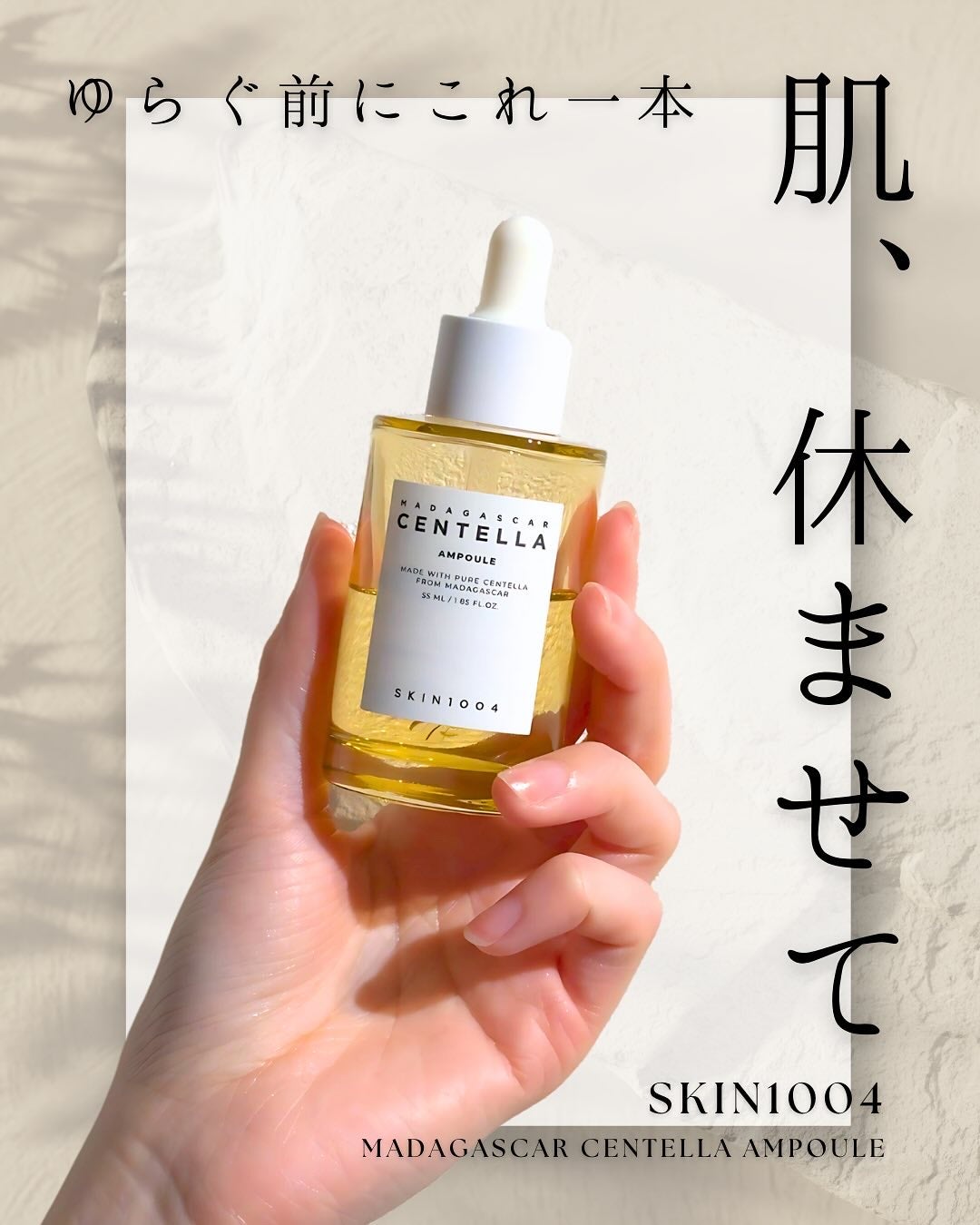 センテラ アンプル/SKIN1004/美容液を使ったクチコミ(1枚目)