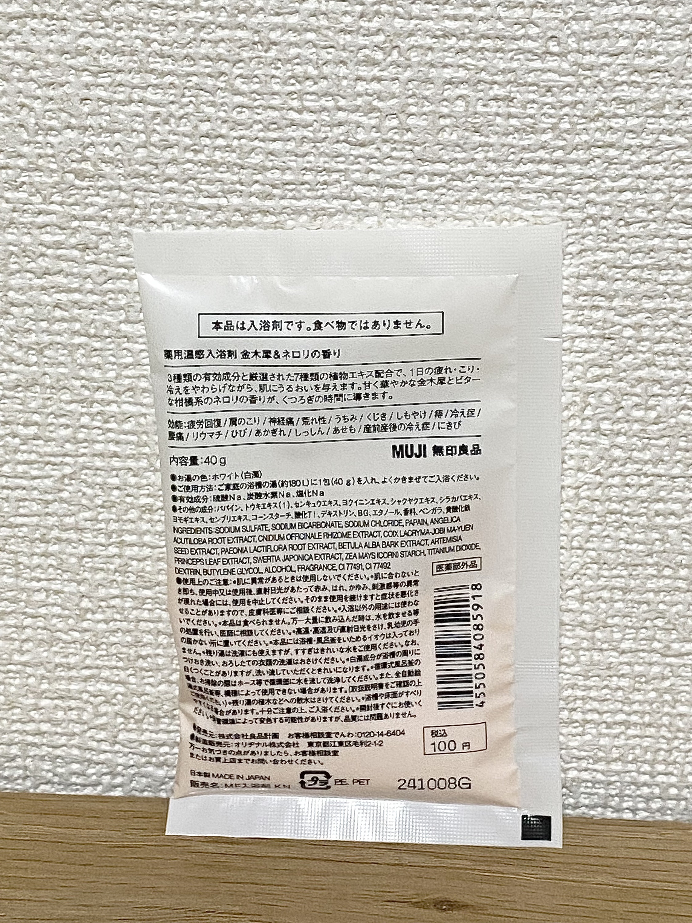 薬用入浴剤 金木犀＆ネロリの香り/無印良品/保湿系入浴剤を使ったクチコミ（2枚目）