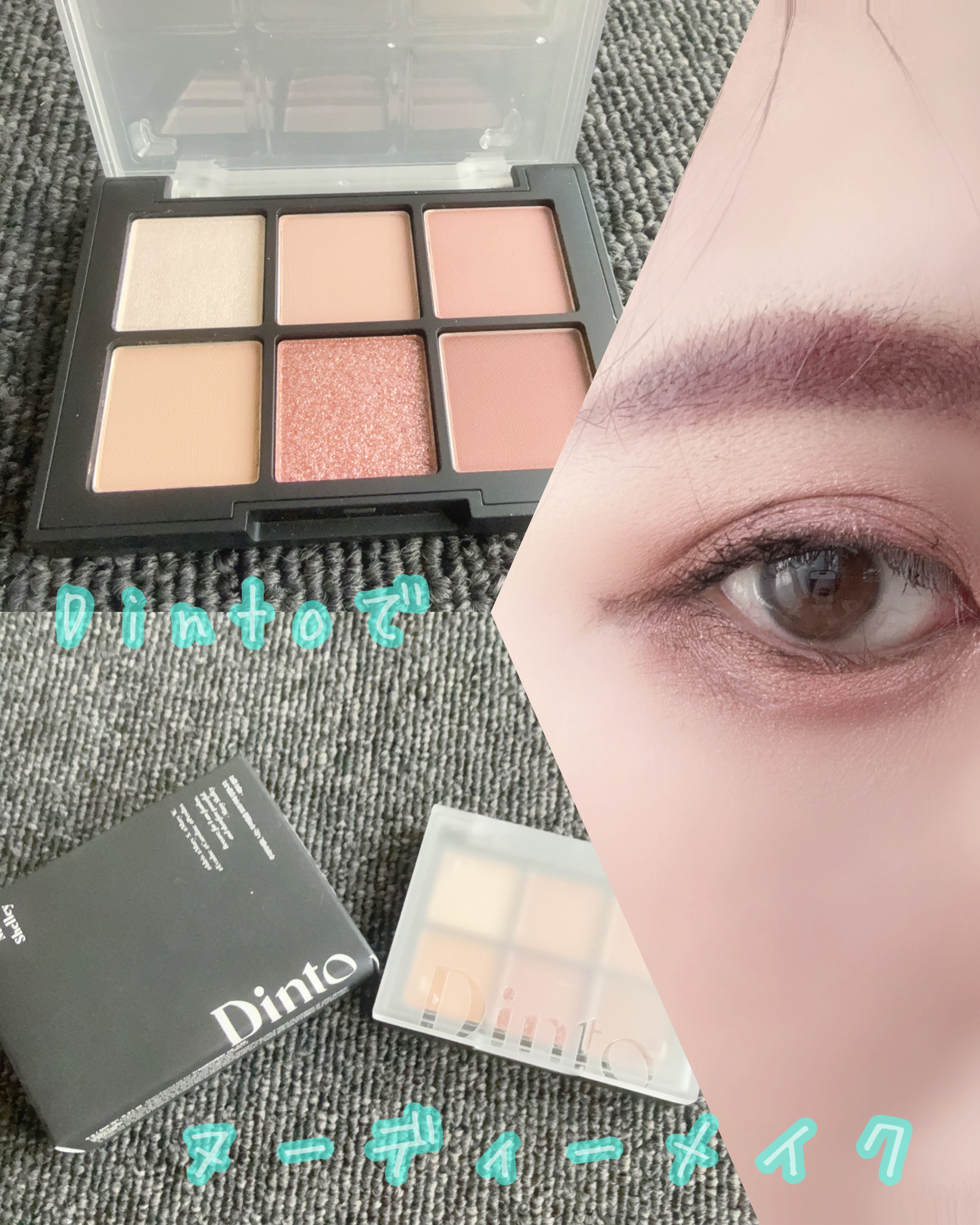 ブラーフィニシュシャドウパレット/Dinto/アイシャドウパレットを使ったクチコミ（1枚目）