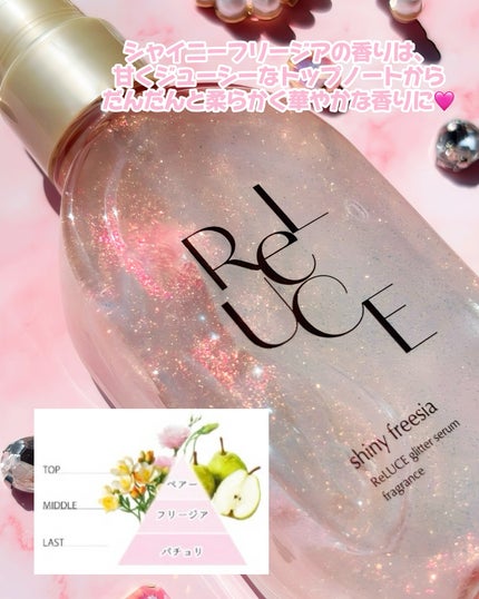 リルーチェ グリッターセラムフレグランス シャイニーフリージア/ReLUCE/香水(その他)を使ったクチコミ(3枚目)