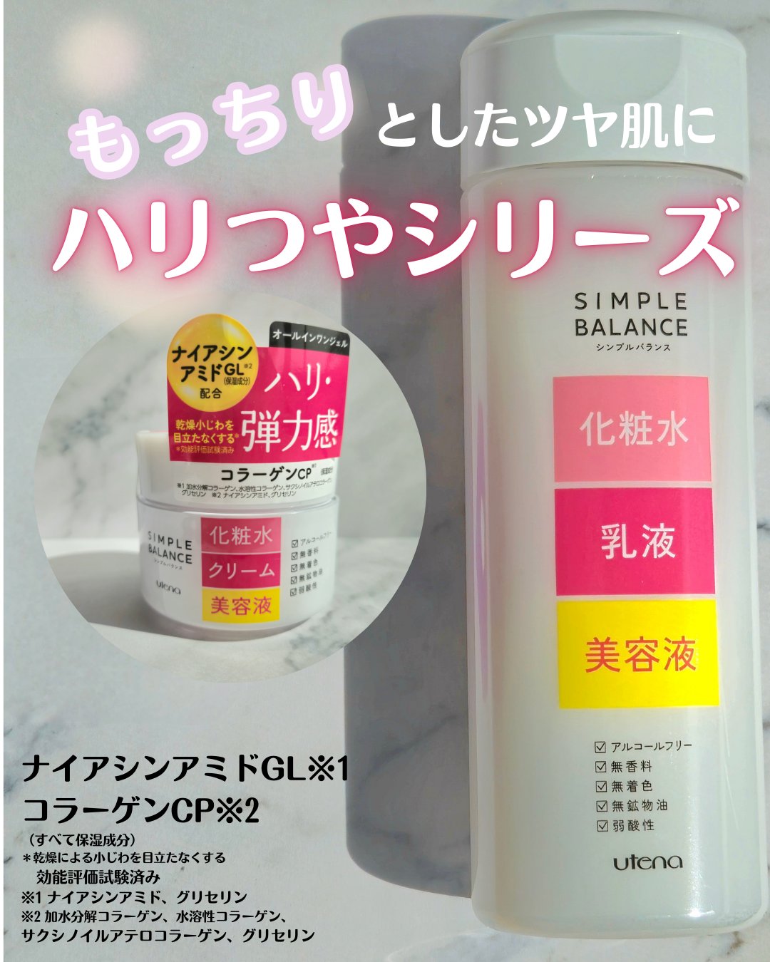 うるおいローション/シンプルバランス/オールインワン化粧品を使ったクチコミ（3枚目）