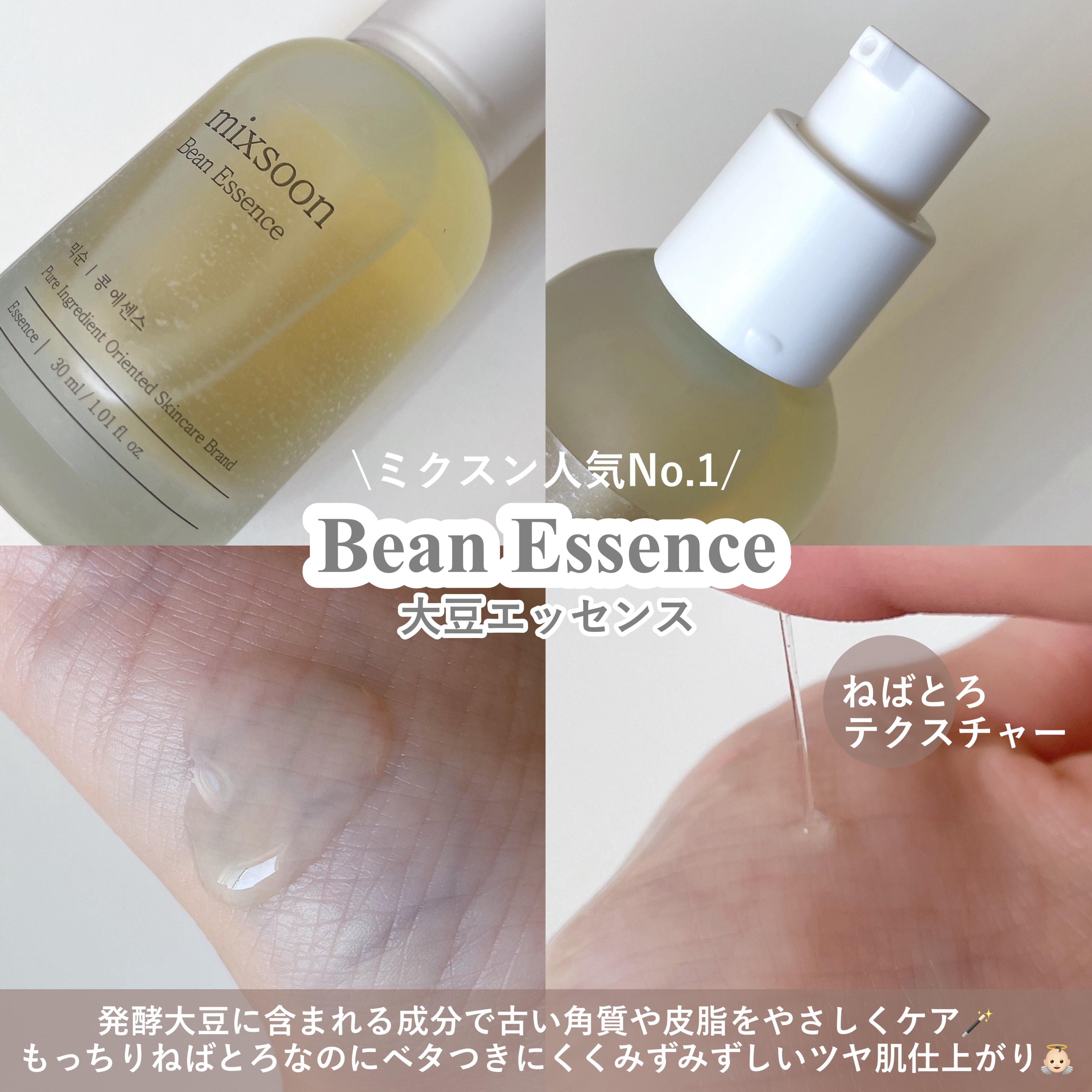 大豆エッセンス/mixsoon/美容液を使ったクチコミ（2枚目）