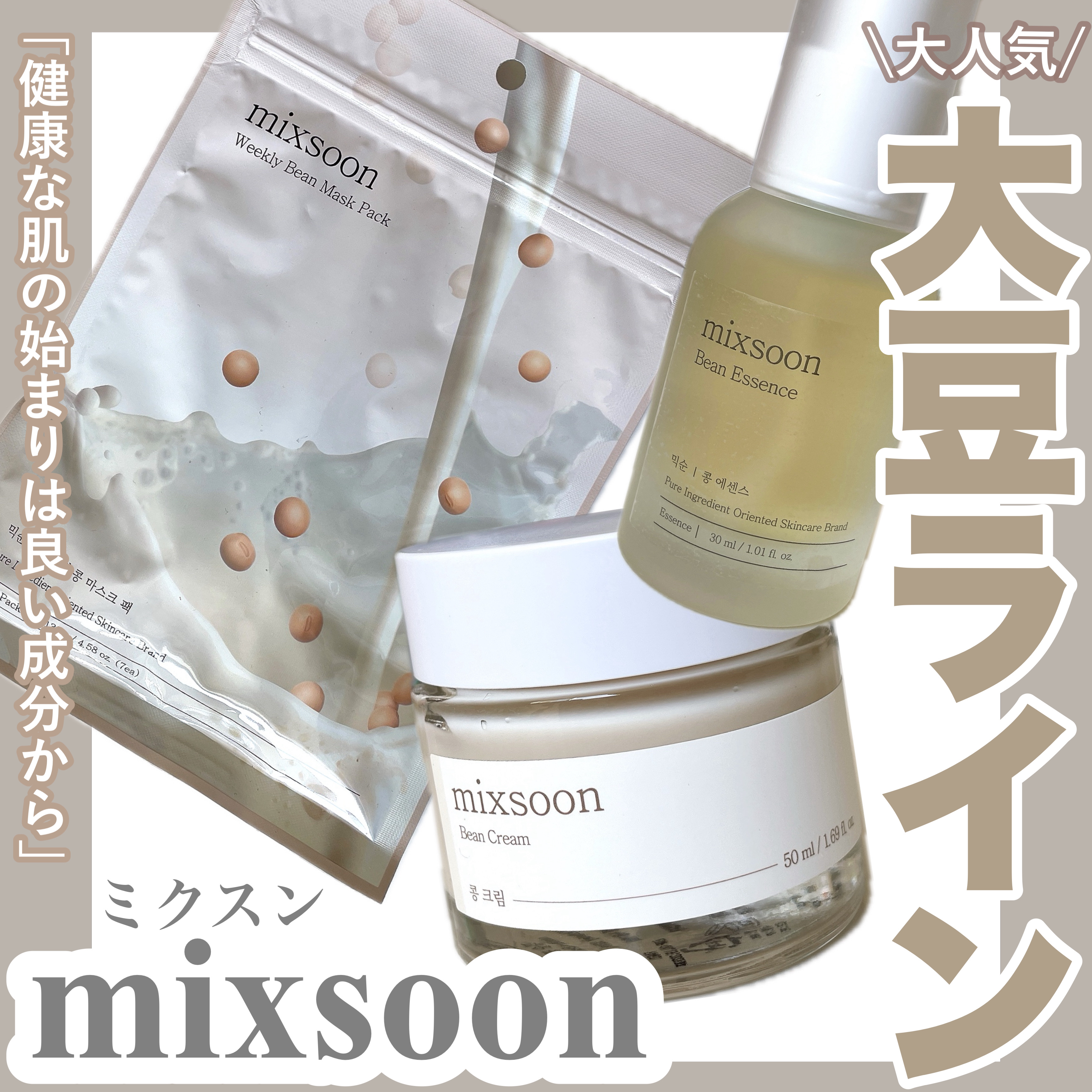 大豆エッセンス/mixsoon/美容液を使ったクチコミ（1枚目）