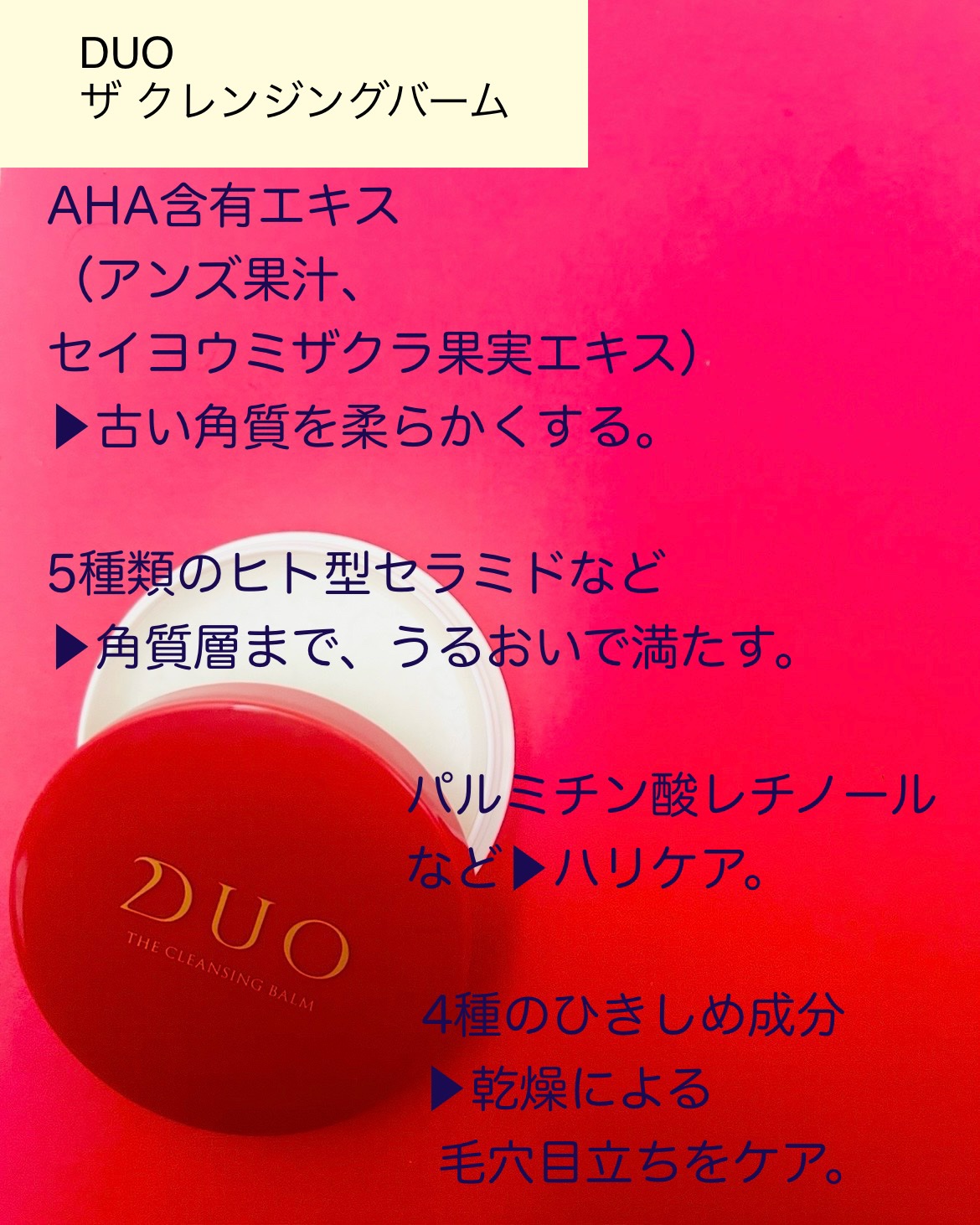デュオ ザ クレンジングバーム 18g/DUO/クレンジングバームを使ったクチコミ（2枚目）