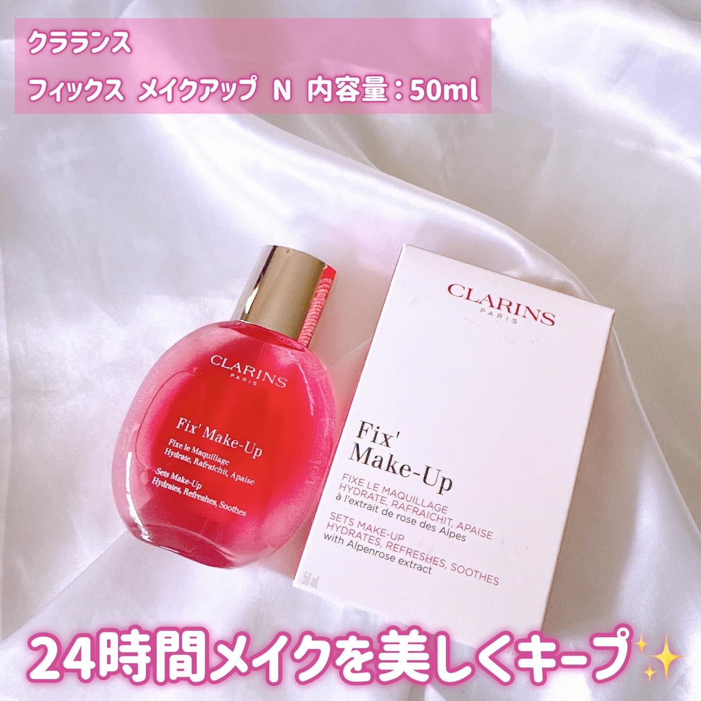 フィックス メイクアップ N/CLARINS/ミスト状化粧水を使ったクチコミ（2枚目）