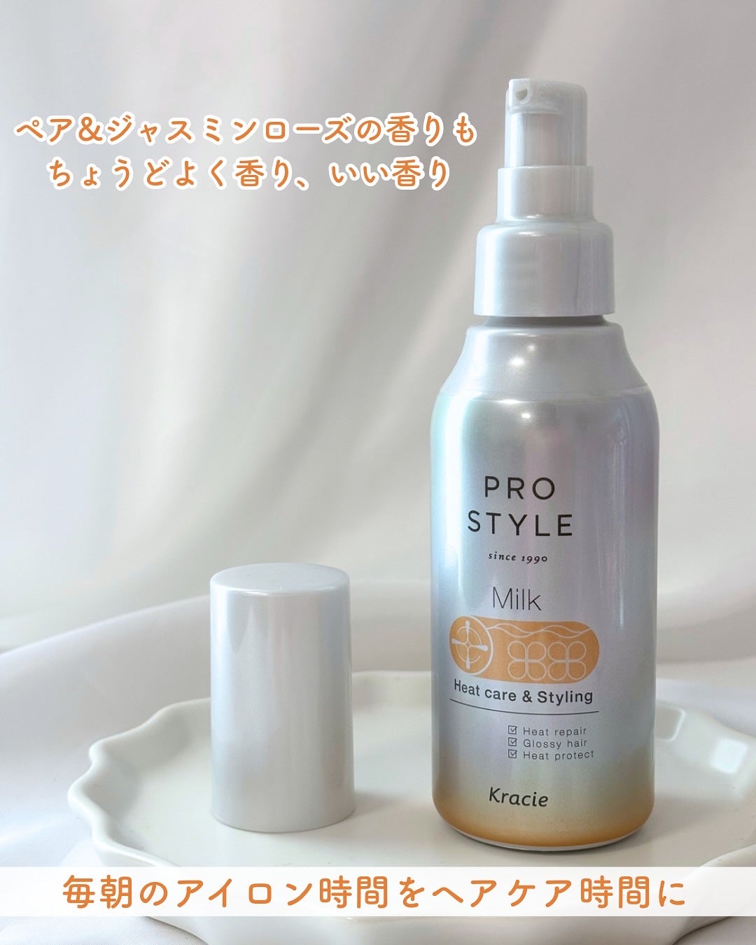 ヒートケア&スタイリング ミルク/プロスタイル/プレスタイリング・寝ぐせ直しを使ったクチコミ(5枚目)