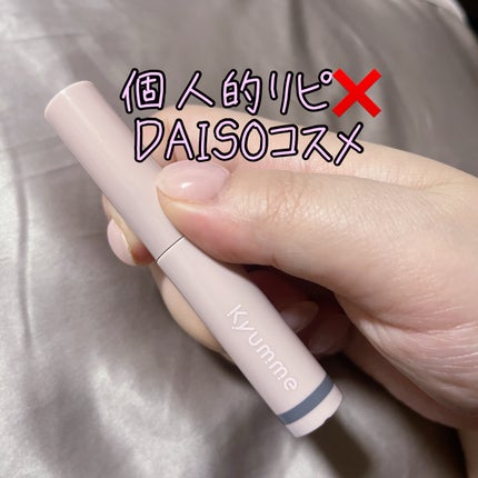 Kyumme ミニマスカラのクチコミ「DAISOのKyumme(キュンミー)で
アラサーの私が使ってみて個人的にリピ無しだなと思った.....」(1枚目)