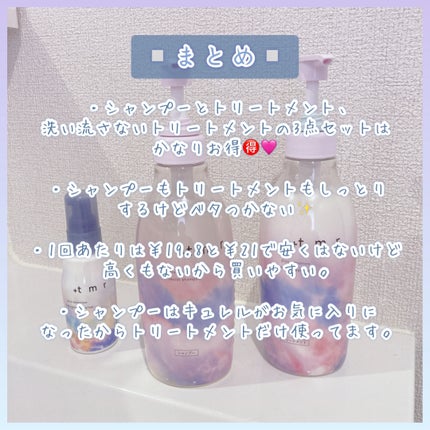 モイスト シャンプー/トリートメント/+tmr/市販シャンプーを使ったクチコミ(9枚目)