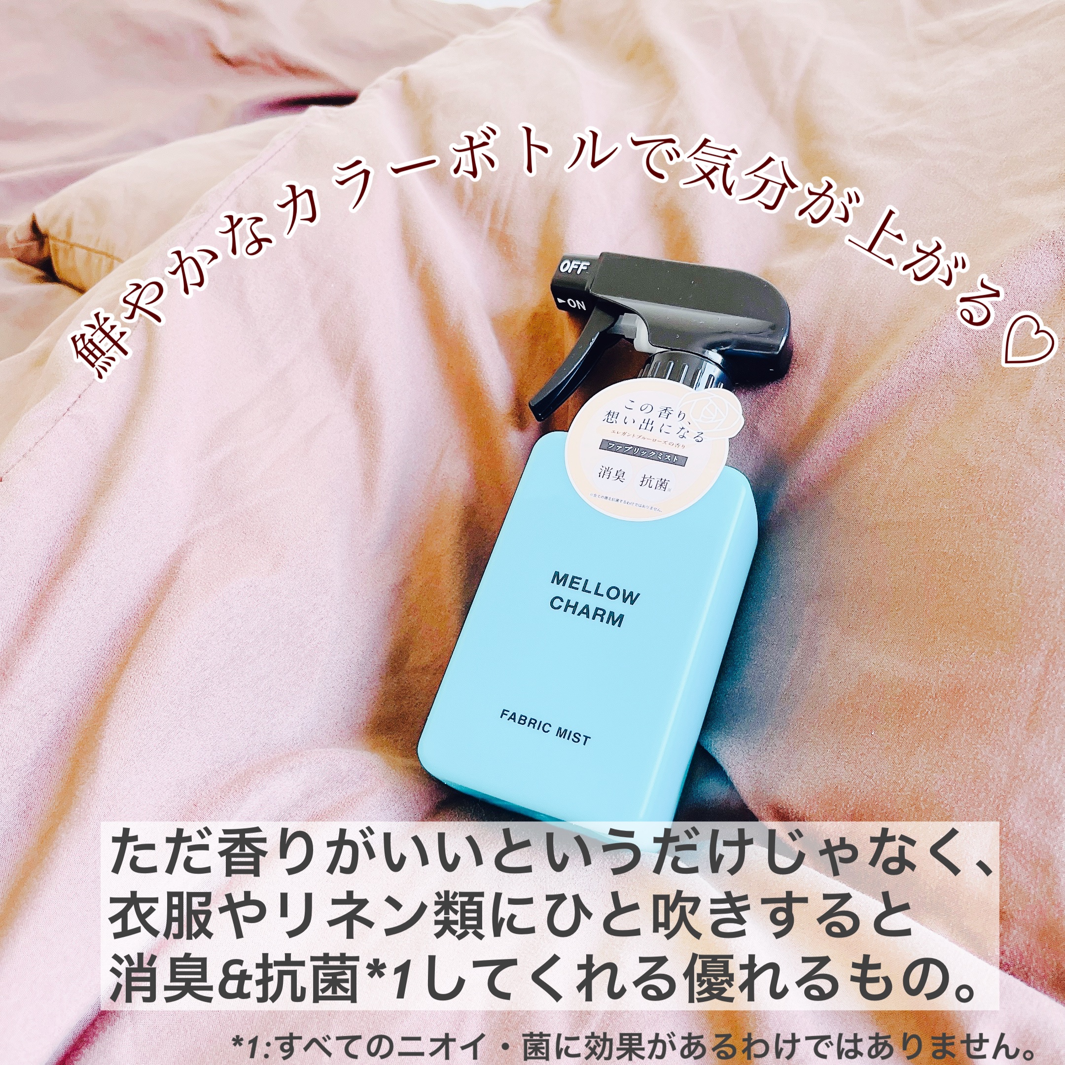 ファブリックミスト エレガントブルーフラワーの香り/MELLOW CHARM/ファブリックミストを使ったクチコミ（3枚目）