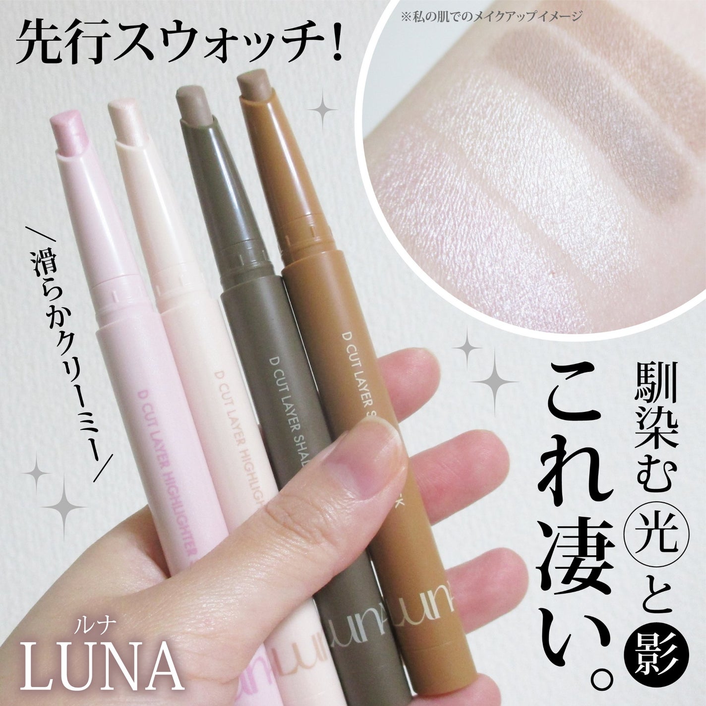 Dカットレイヤーシェーディングスティック/LUNA/シェーディングを使ったクチコミ(1枚目)