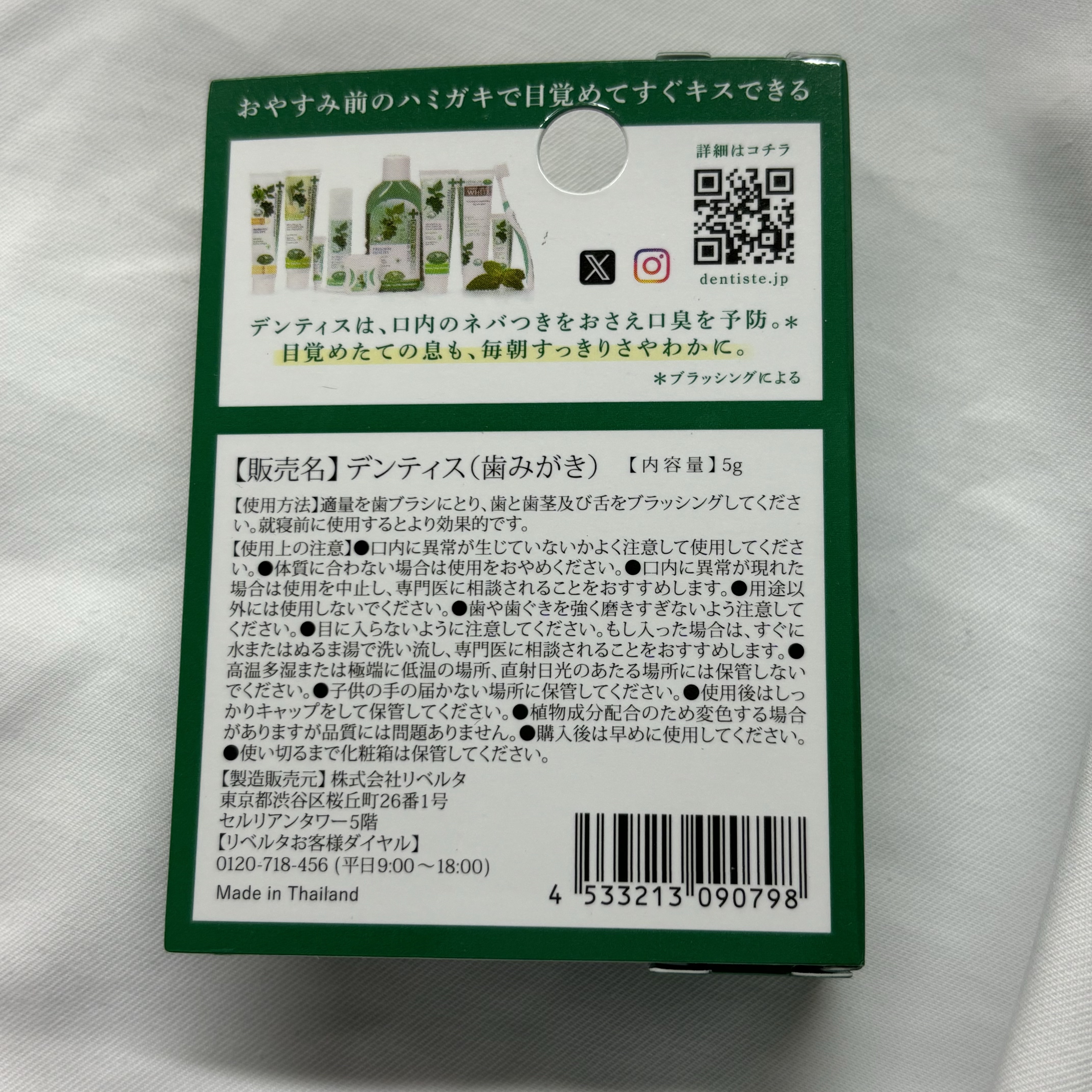 デンティス　チューブタイプ チューブタイプ ミニサイズ 5g/デンティス/歯磨き粉を使ったクチコミ（2枚目）