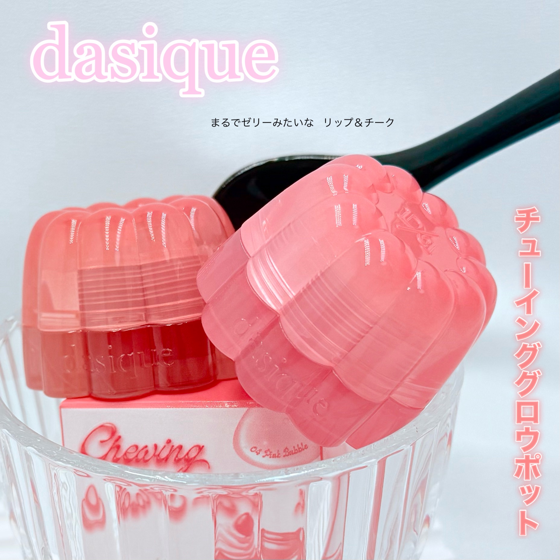 チューインググロウポット/dasique/口紅を使ったクチコミ（1枚目）