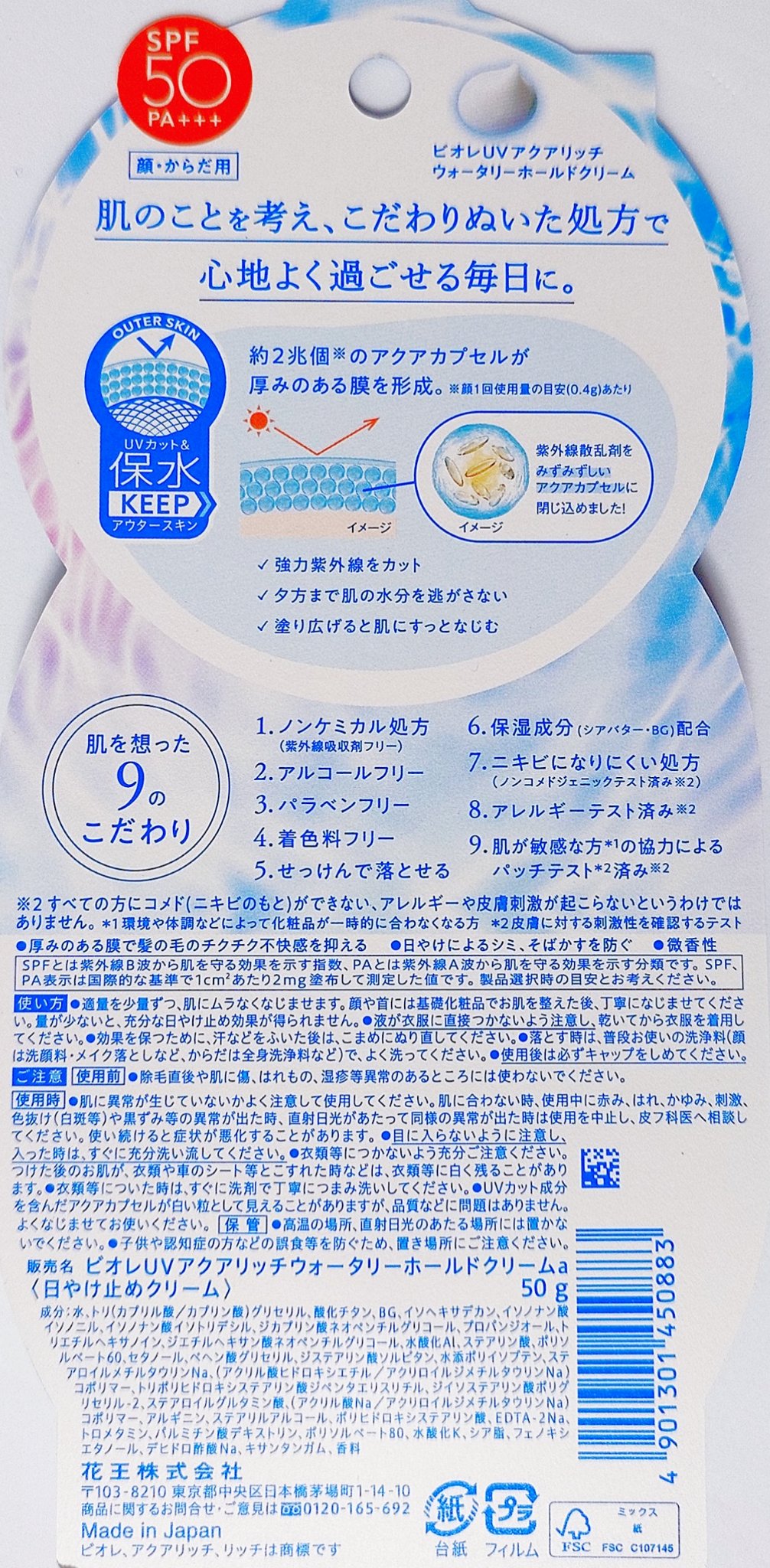 ビオレUV アクアリッチ ウォータリーホールドクリーム（水肌記憶UV）/ビオレ/日焼け止めクリームを使ったクチコミ（3枚目）