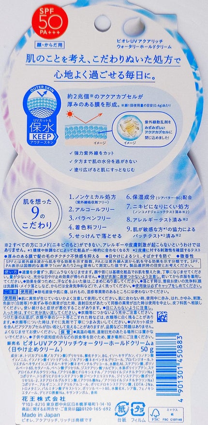 ビオレUV アクアリッチ ウォータリーホールドクリーム(水肌記憶UV)/ビオレ/日焼け止めクリームを使ったクチコミ(3枚目)