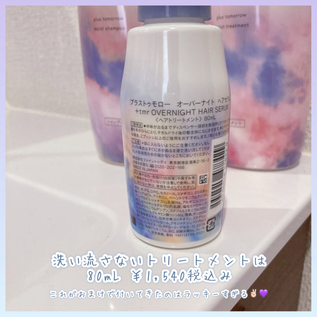 モイスト シャンプー/トリートメント/+tmr/市販シャンプーを使ったクチコミ(8枚目)