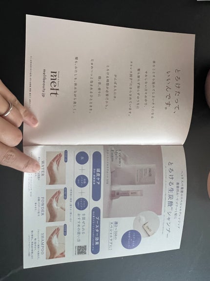 メルト モイストシャンプー/トリートメント/melt/市販シャンプーを使ったクチコミ(4枚目)