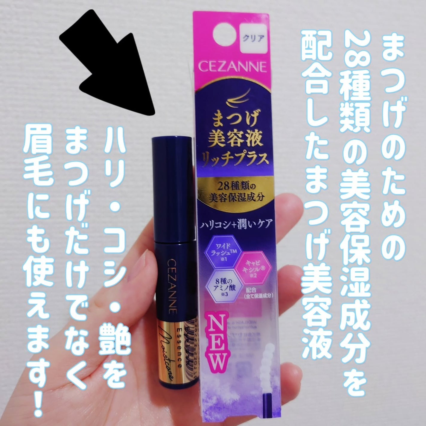 まつげ美容液リッチプラス/CEZANNE/まつげ美容液を使ったクチコミ(2枚目)