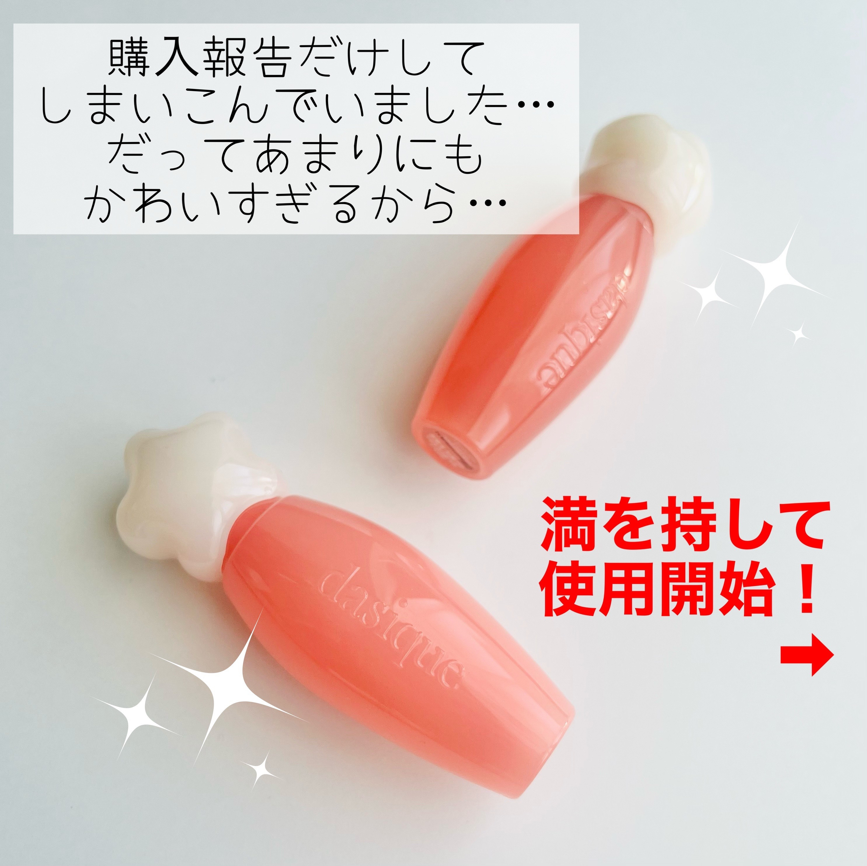 ピュアウォーターリップグロス/dasique/リップグロスを使ったクチコミ（2枚目）