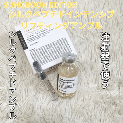 シルクペプチドインテンシブリフティングアンプル/SUNGBOON EDITOR(成分エディター)/美容液を使ったクチコミ(2枚目)