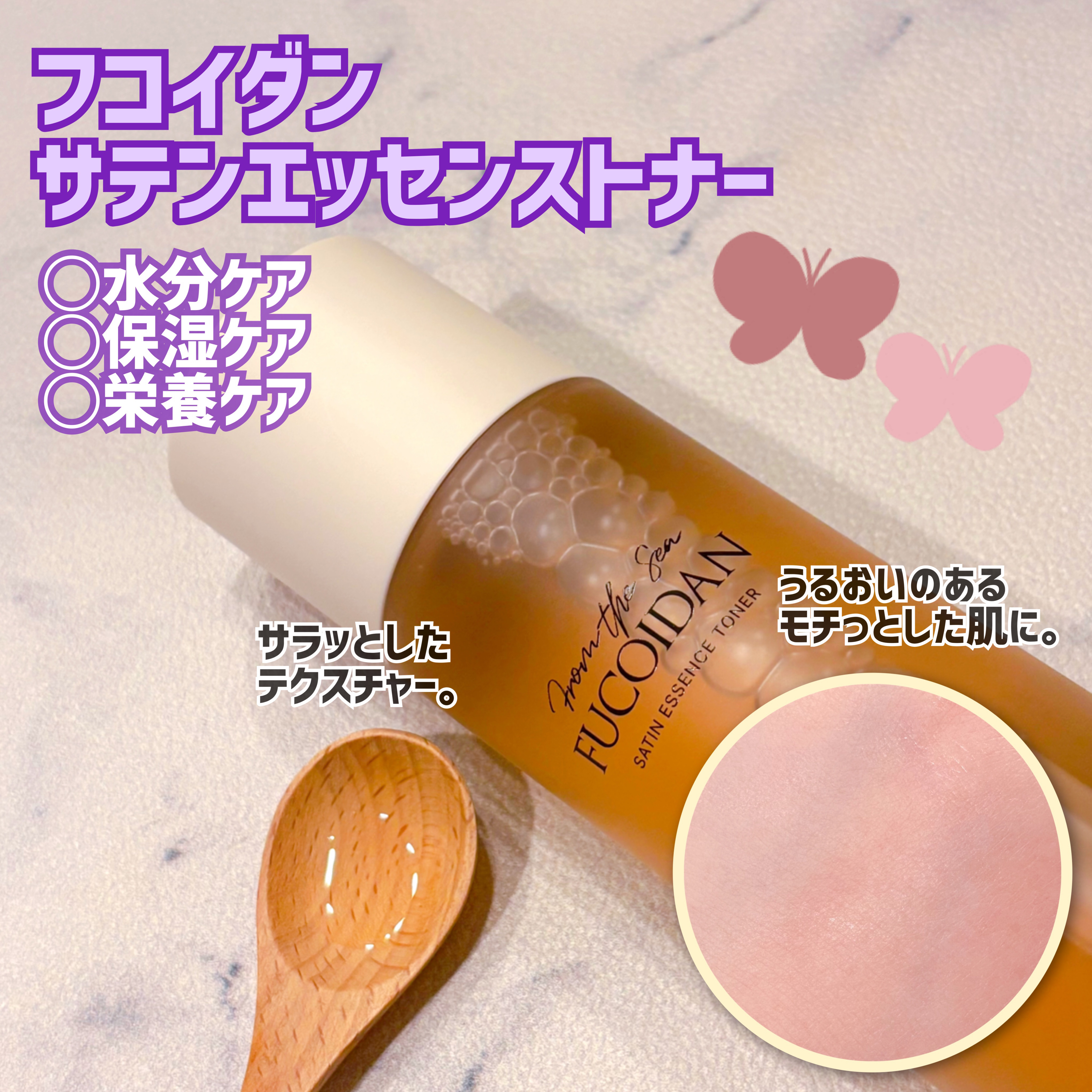 フコイダンサテンエッセンストナー/ONUL31/化粧水を使ったクチコミ（2枚目）