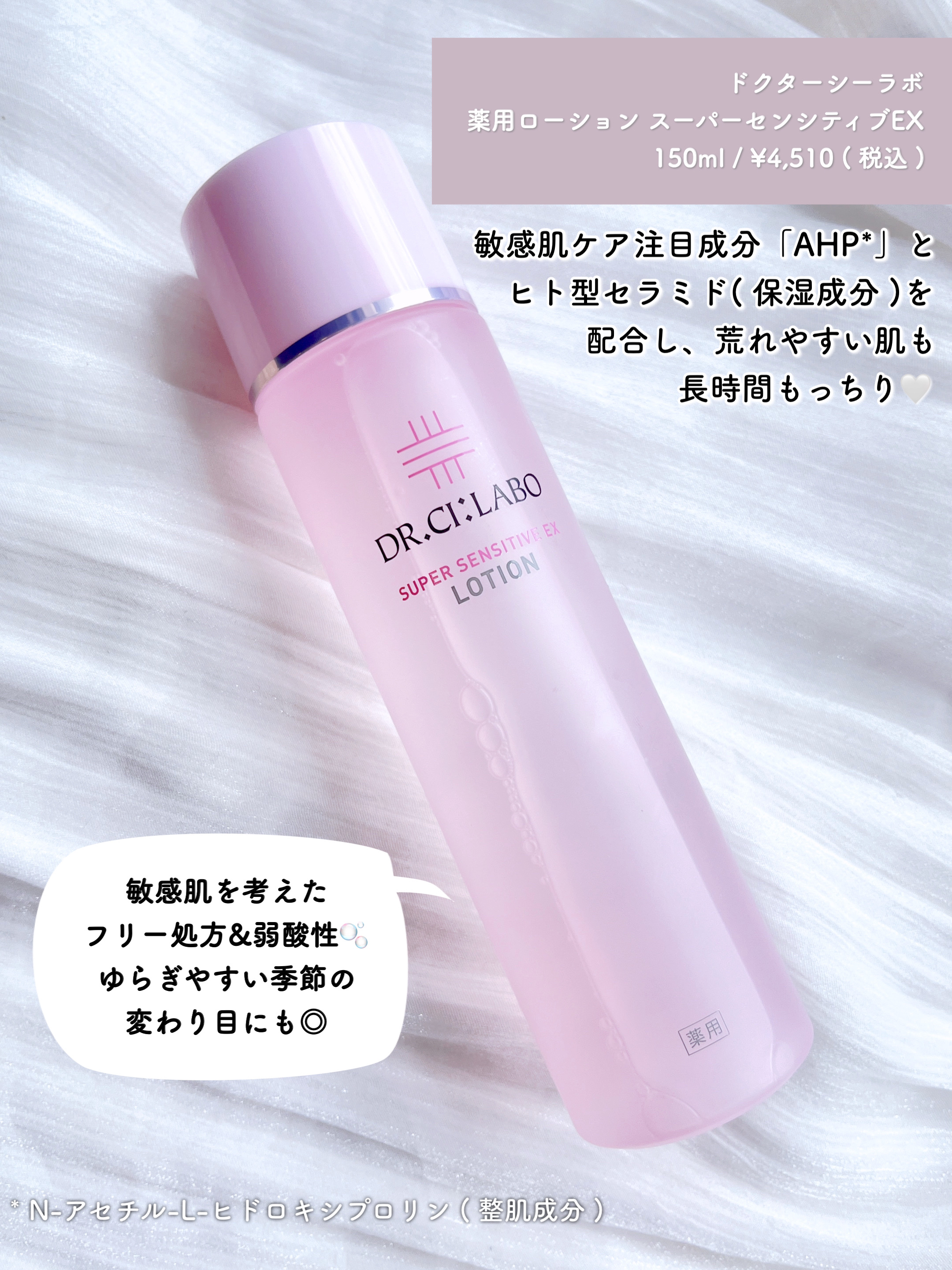 薬用ローション センシティブEX/ドクターシーラボⓇ/化粧水を使ったクチコミ（2枚目）