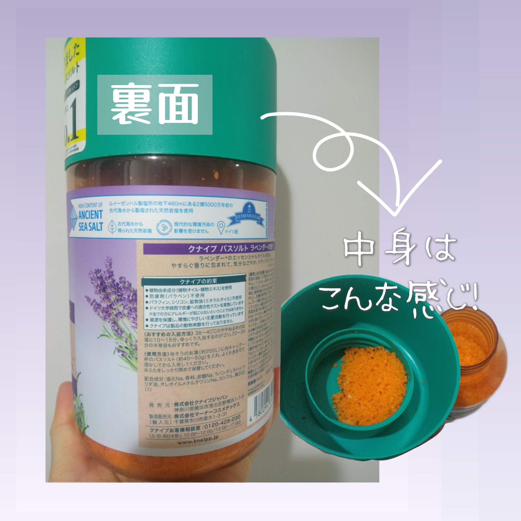 クナイプ バスソルト ラベンダーの香り 850g/クナイプ/無機塩系入浴剤を使ったクチコミ（2枚目）